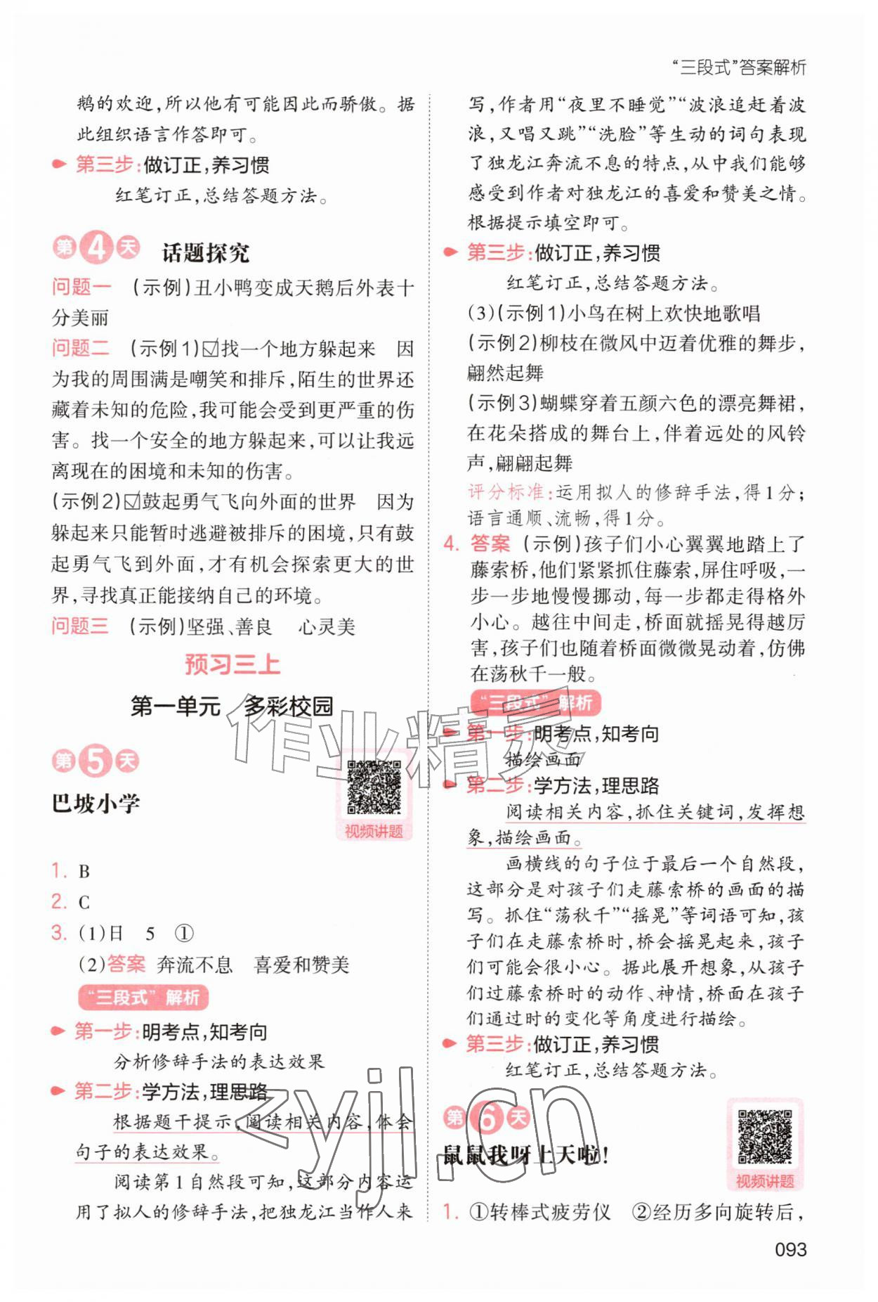 2026年一本小学语文暑假阅读二年级语文人教版&nbsp;第3页