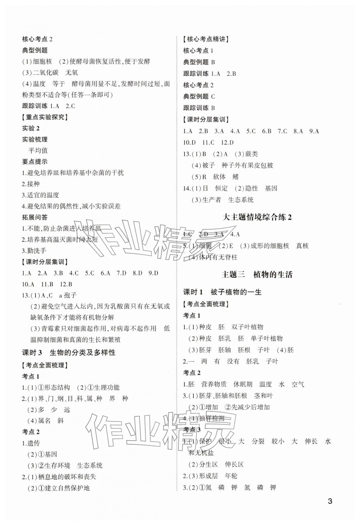 2026年中考总复习山东科学技术出版社生物&nbsp;参考答案第3页