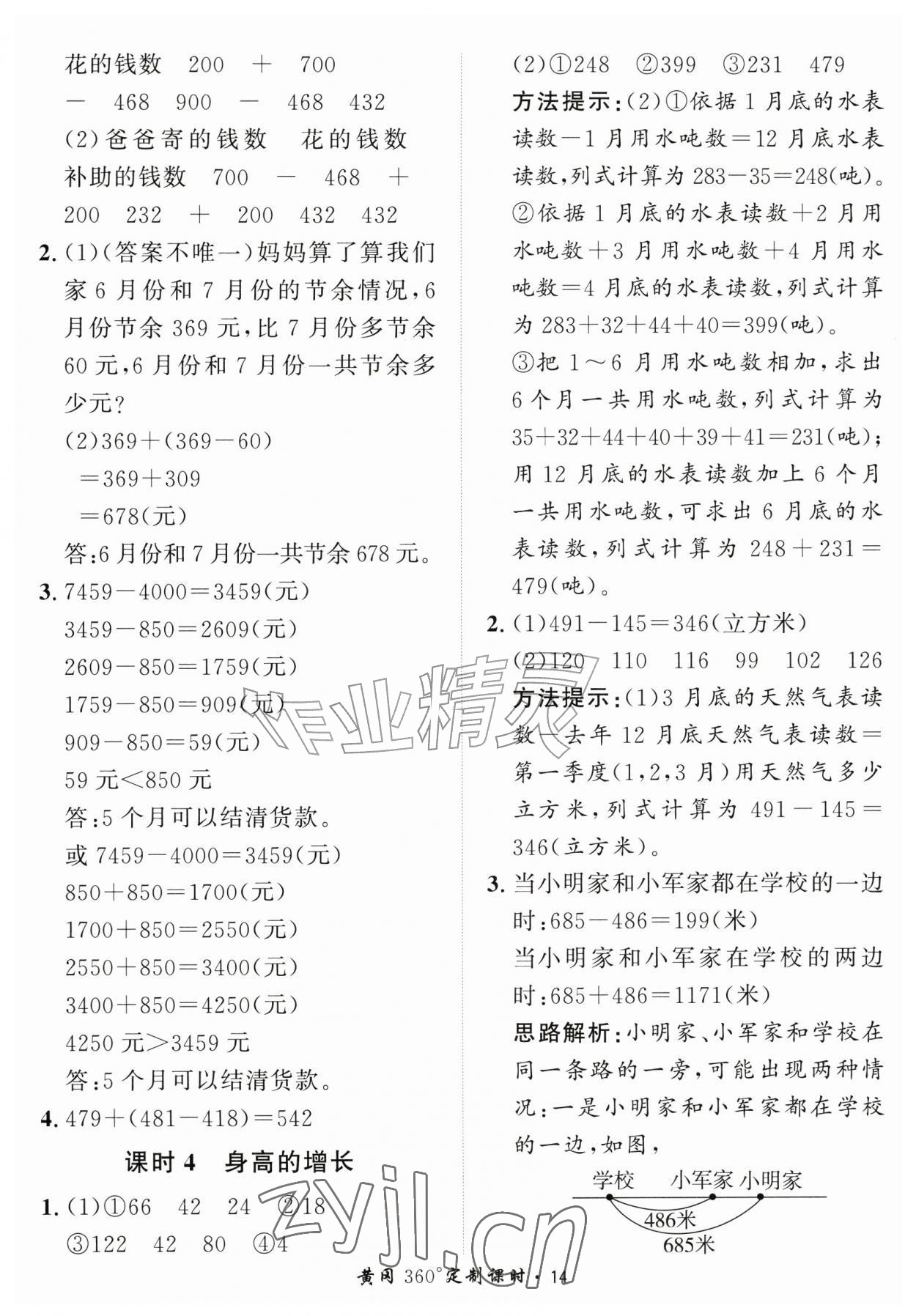 2026年黄冈360定制课时三年级数学上册北师大版&nbsp;第14页
