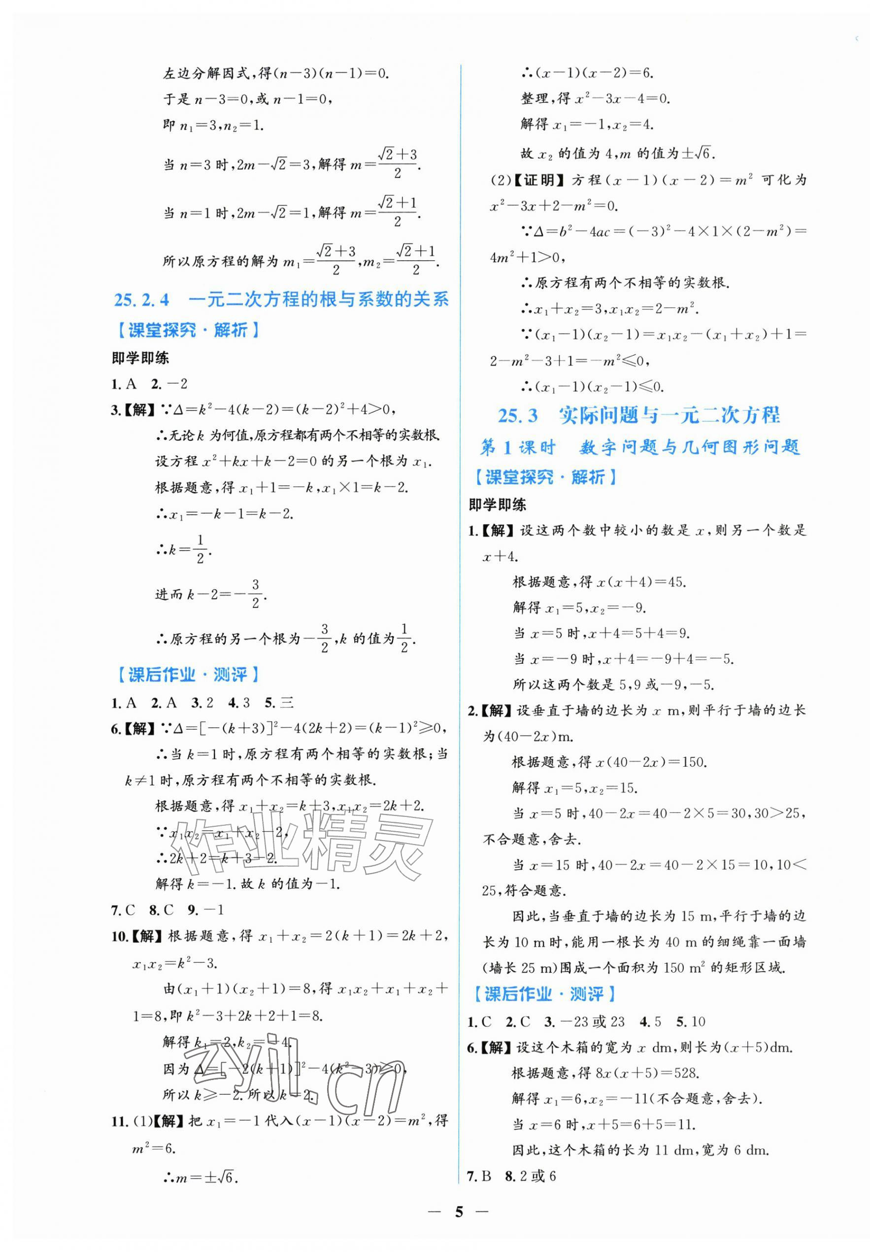 2026年同步解析与测评学考练九年级数学上册人教版甘肃专版&nbsp;第5页