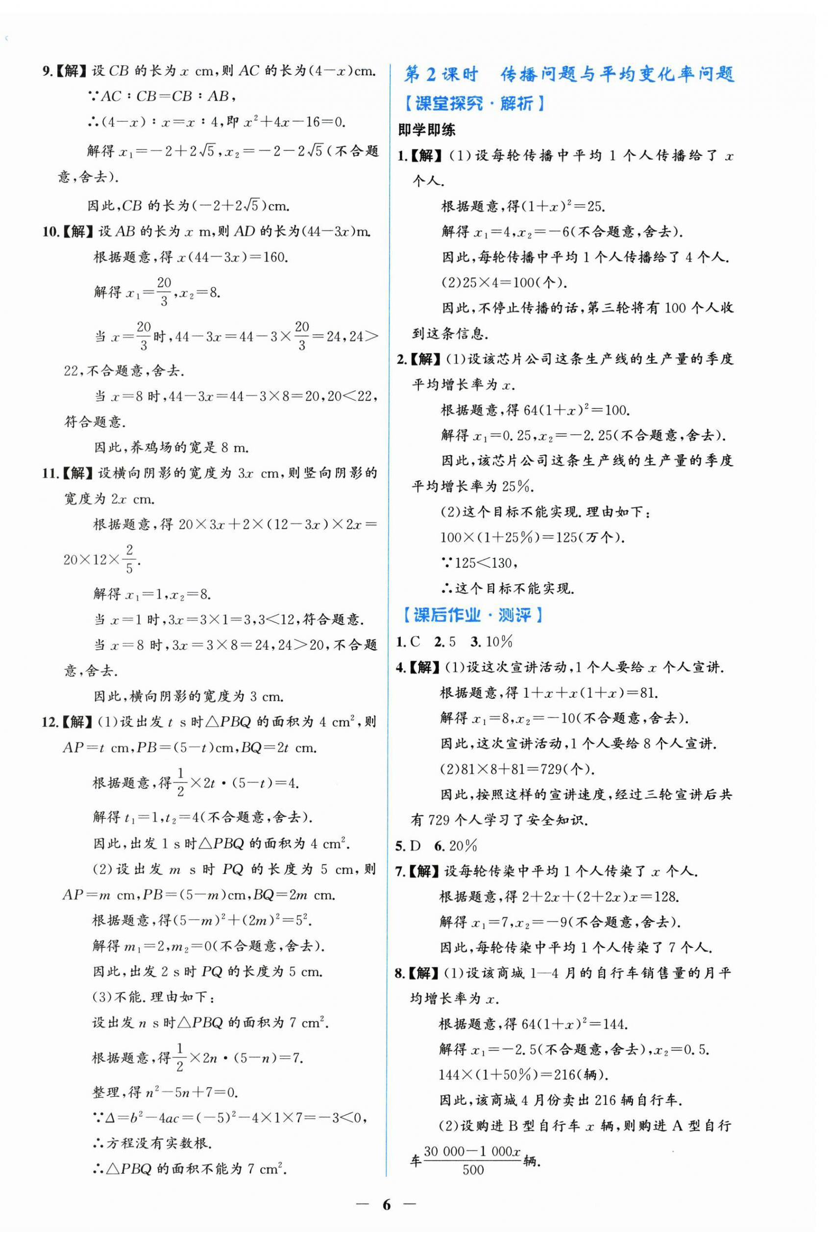 2026年同步解析与测评学考练九年级数学上册人教版甘肃专版&nbsp;第6页