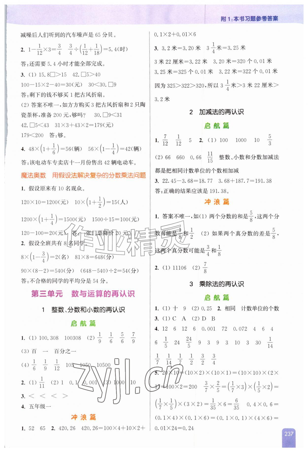 2026年通城学典非常课课通六年级数学上册苏教版&nbsp;第5页