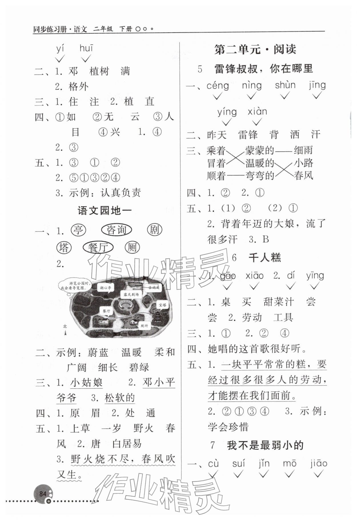 2026年同步练习册人民教育出版社二年级语文下册人教版新疆专版&nbsp;第2页