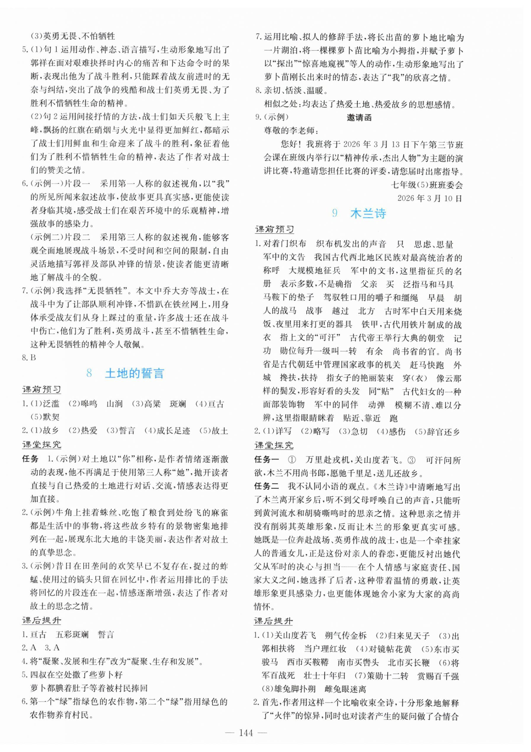 2026年南方新课堂金牌学案七年级语文下册人教版&nbsp;第4页