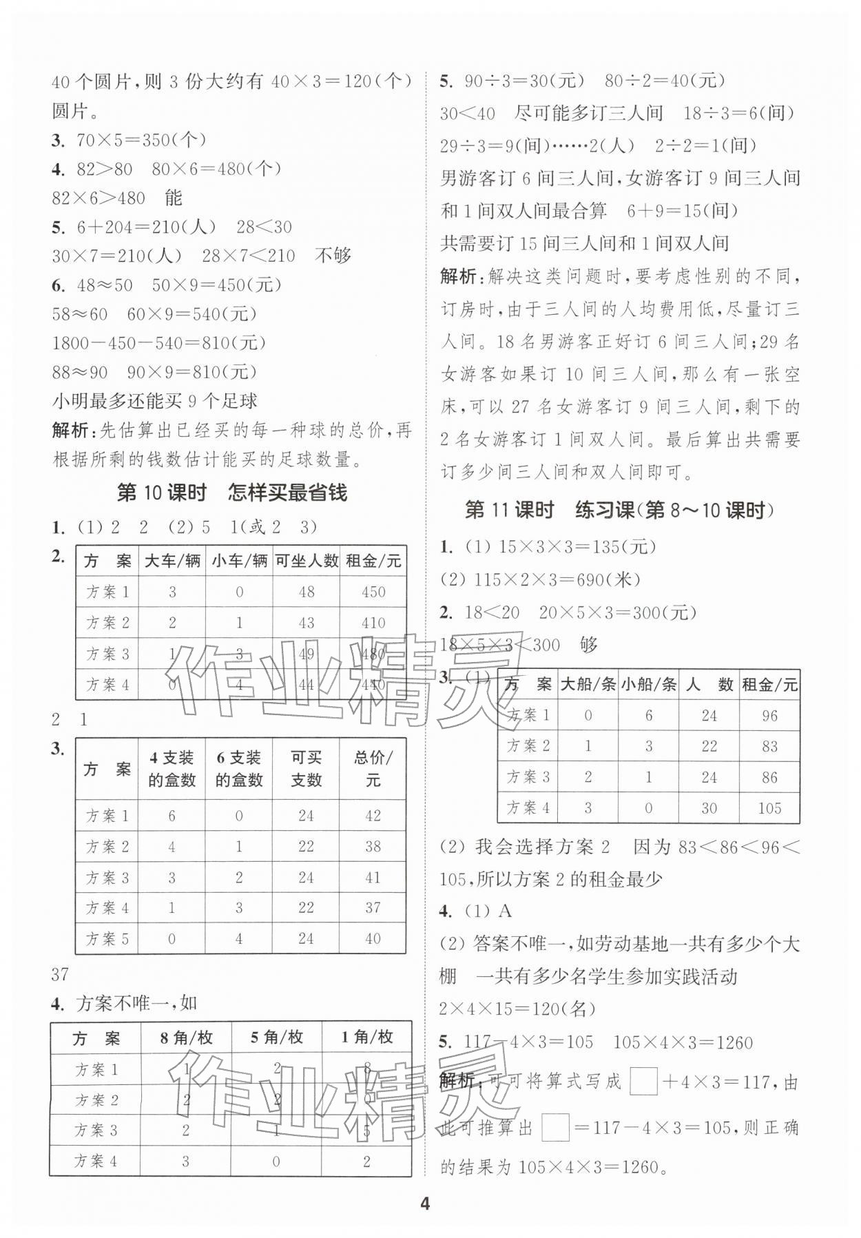 2026年通城学典课时作业本三年级数学下册北师大版&nbsp;第6页