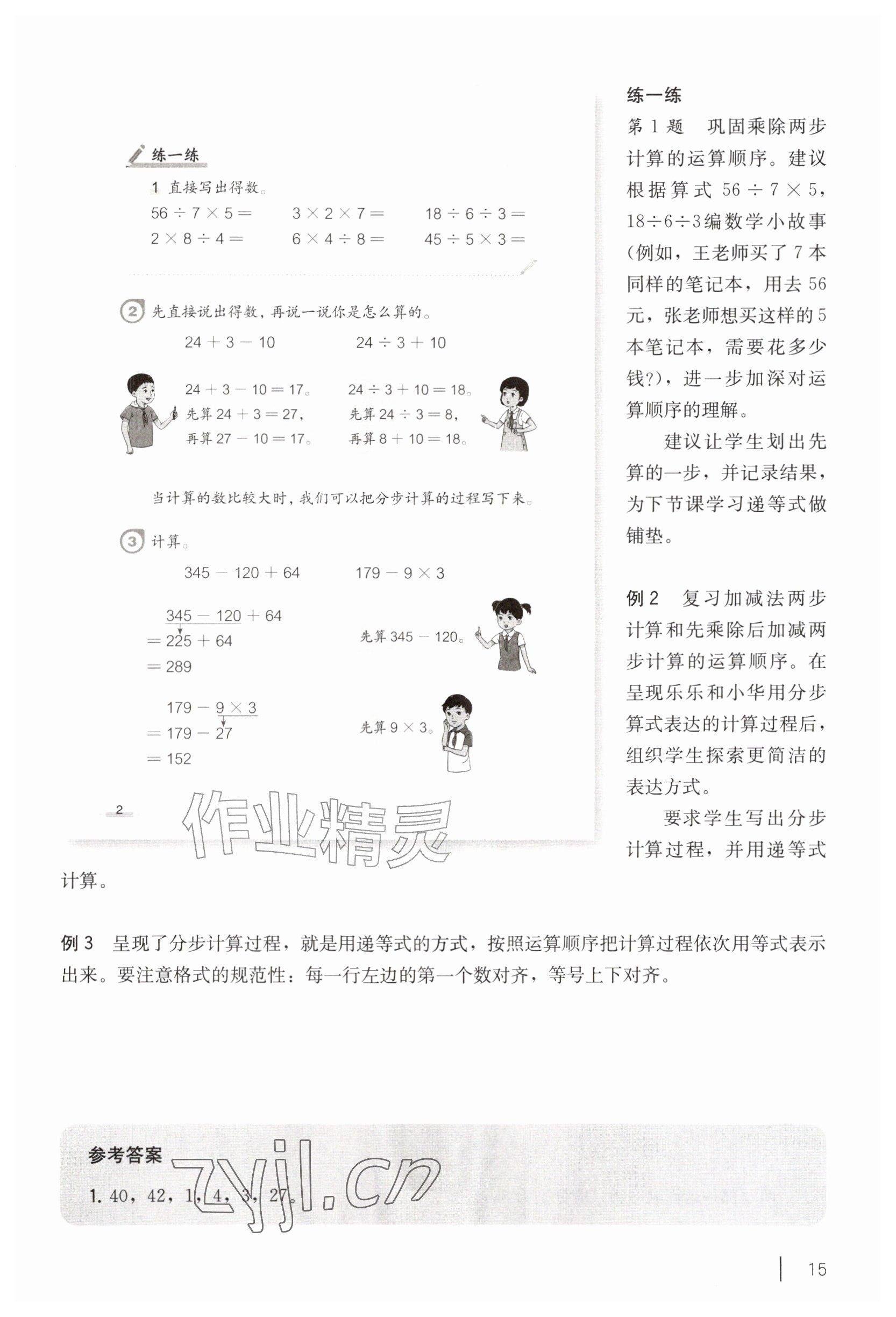 2026年教材课本三年级数学上册沪教版五四制&nbsp;参考答案第3页