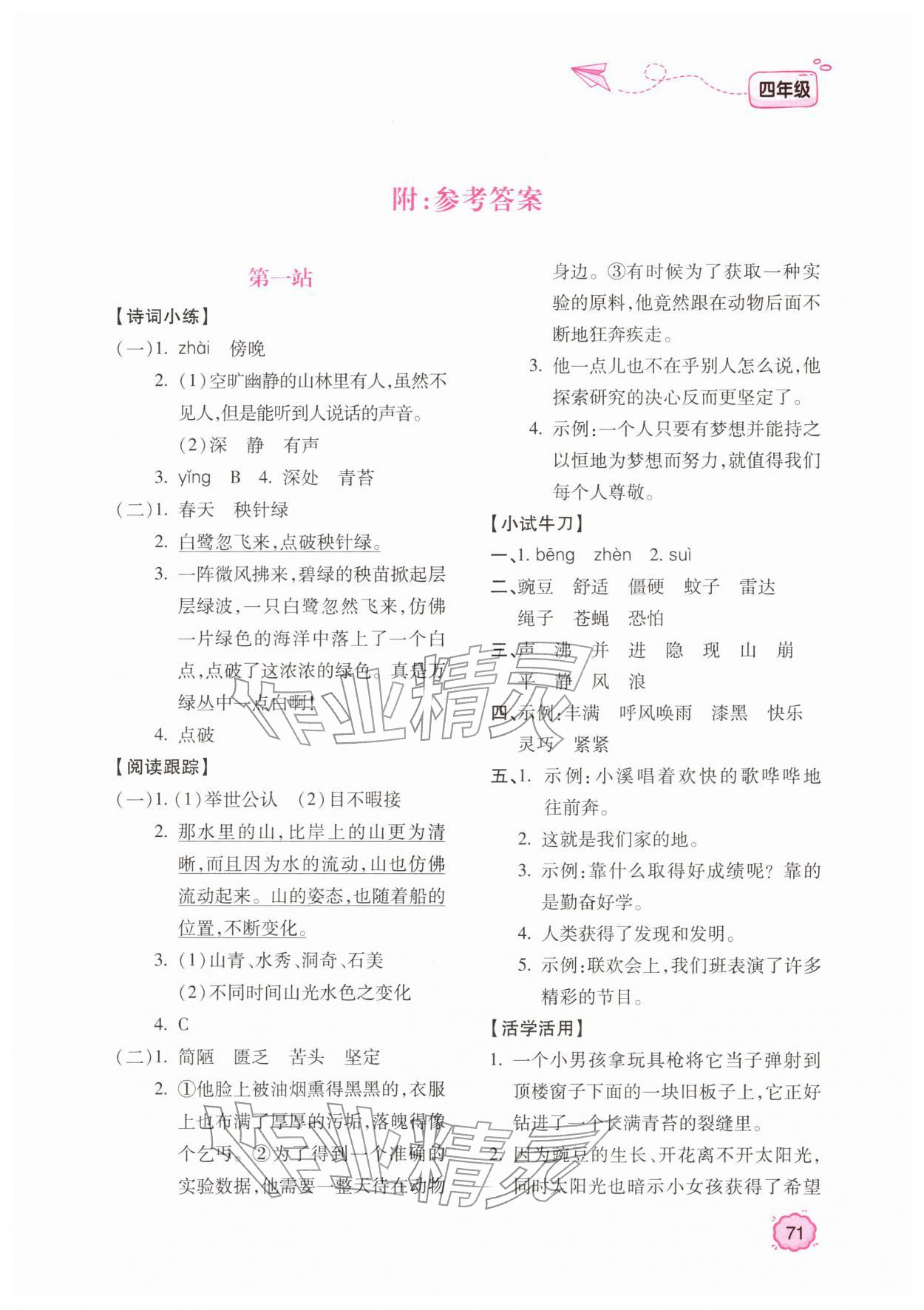 2026年世超金典育文乐园四年级语文人教版&nbsp;第1页