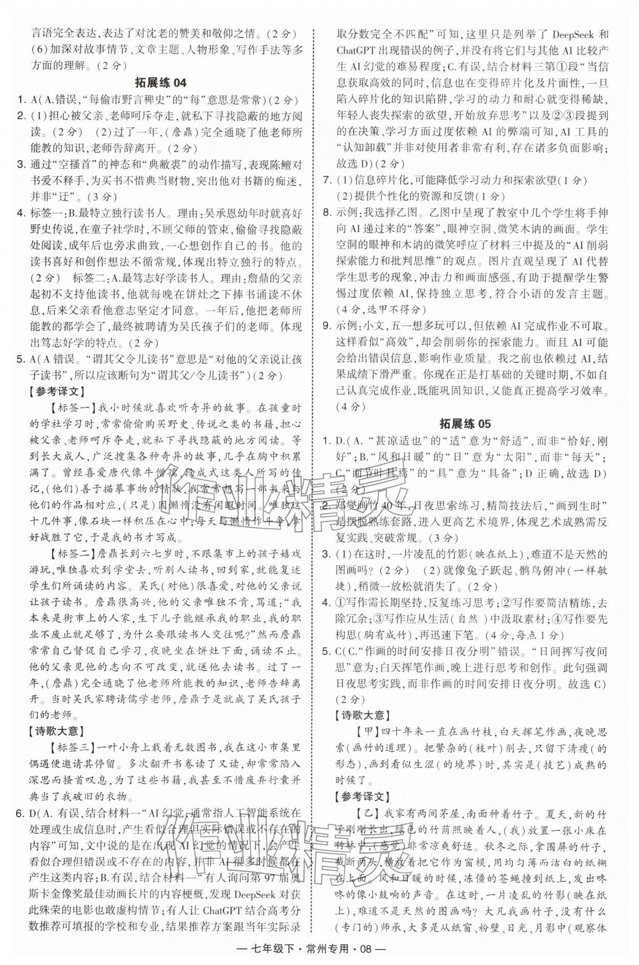 2026年学霸组合训练七年级语文下册人教版常州专版&nbsp;第8页