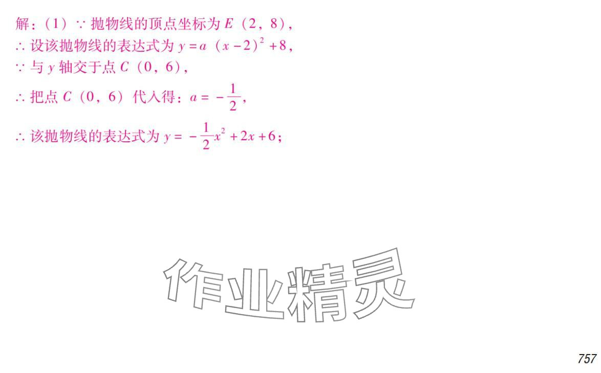 2024年激智数学中考&nbsp;参考答案第37页