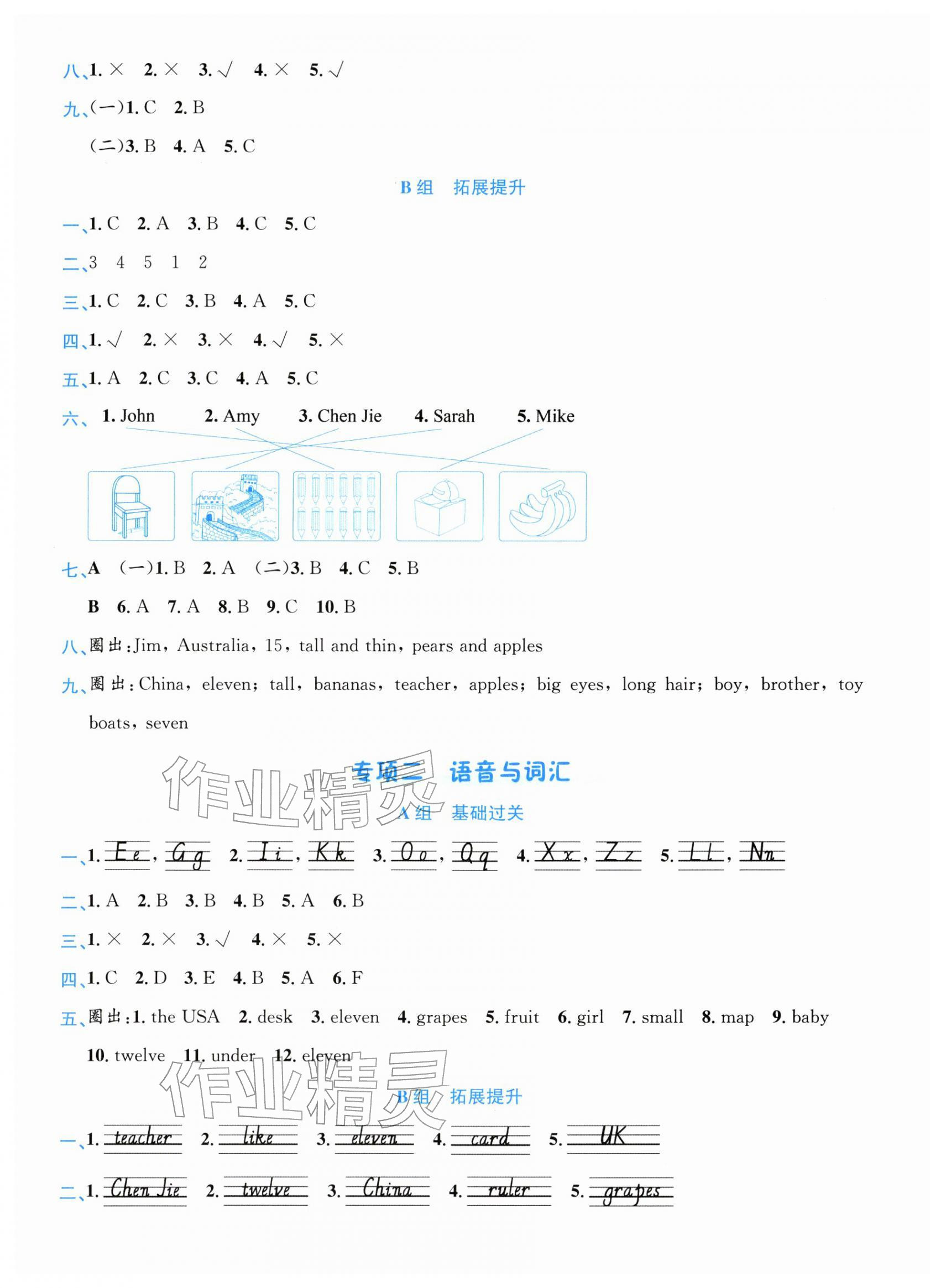 2026年奔跑吧全程领航卷三年级英语下册人教版&nbsp;第5页