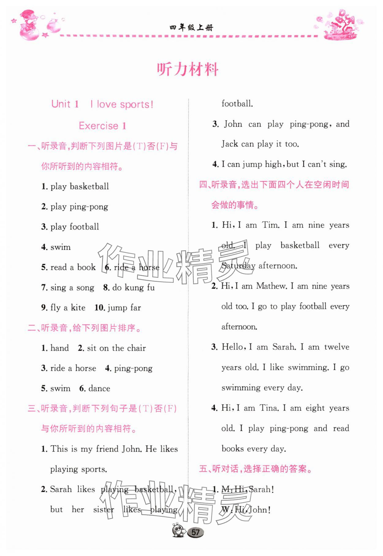 2025年全优英语听力训练四年级上册Join in武汉专版&nbsp;第4页