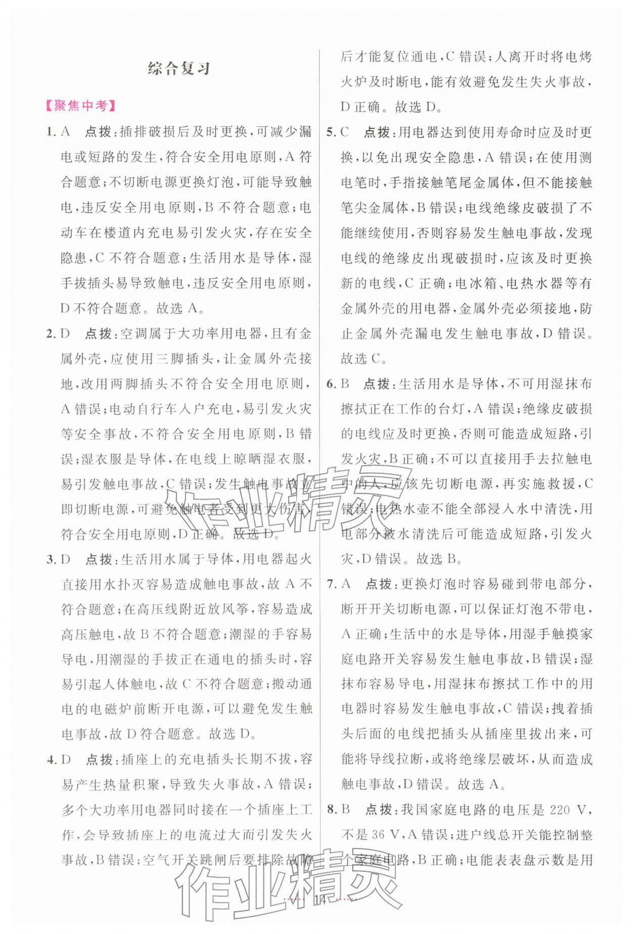 2026年三维数字课堂九年级物理下册人教版&nbsp;第14页