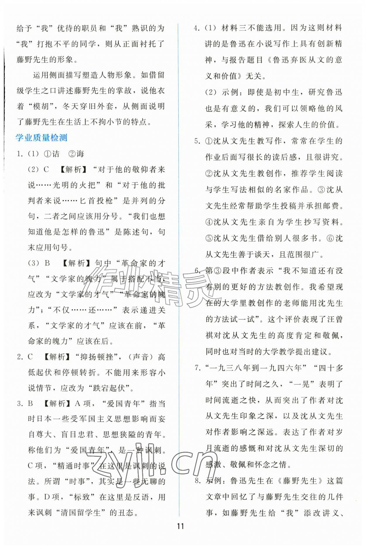 2026年同步轻松练习八年级语文上册人教版&nbsp;参考答案第10页