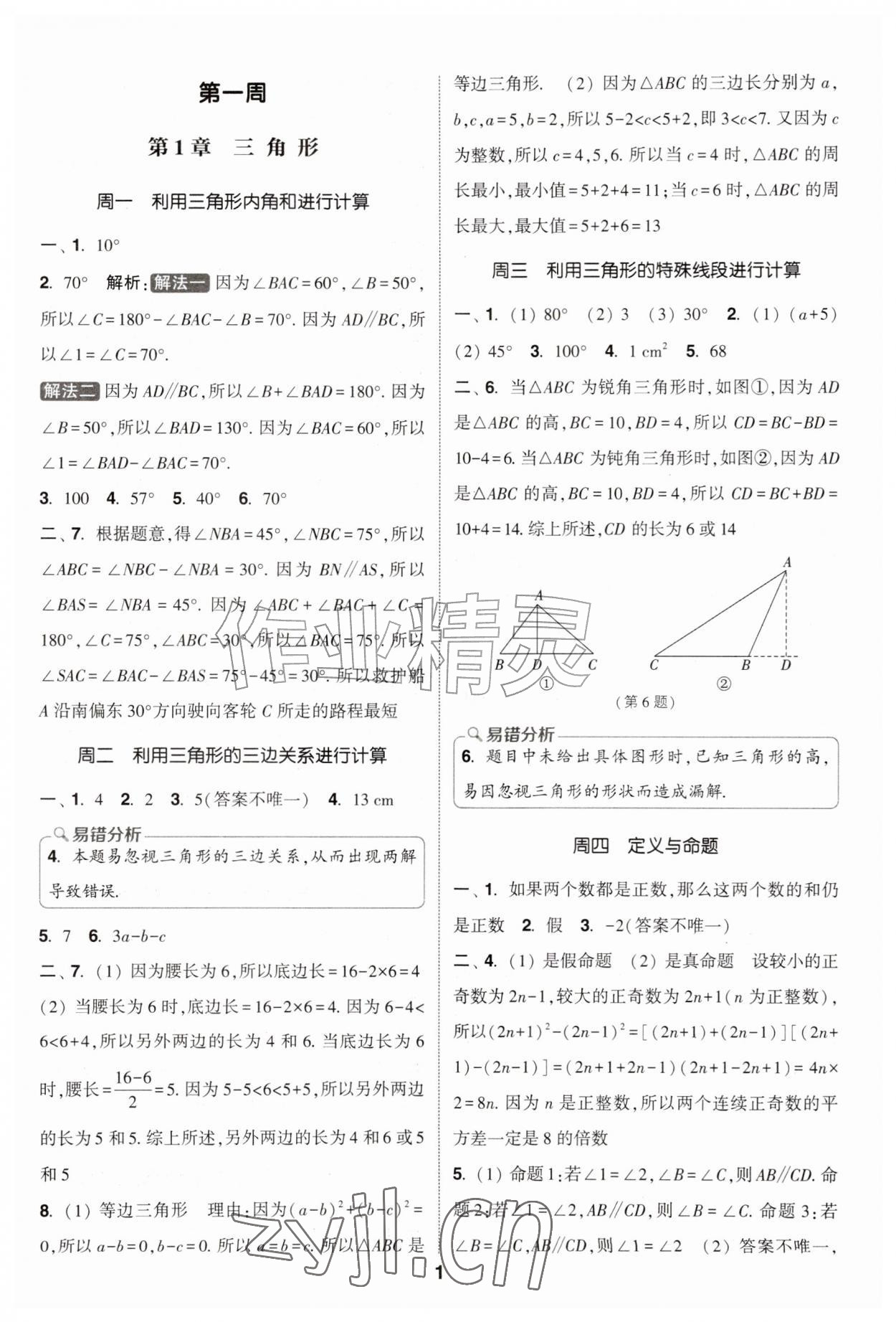 2026年通成学典初中数学运算能手八年级上册浙教版&nbsp;第1页