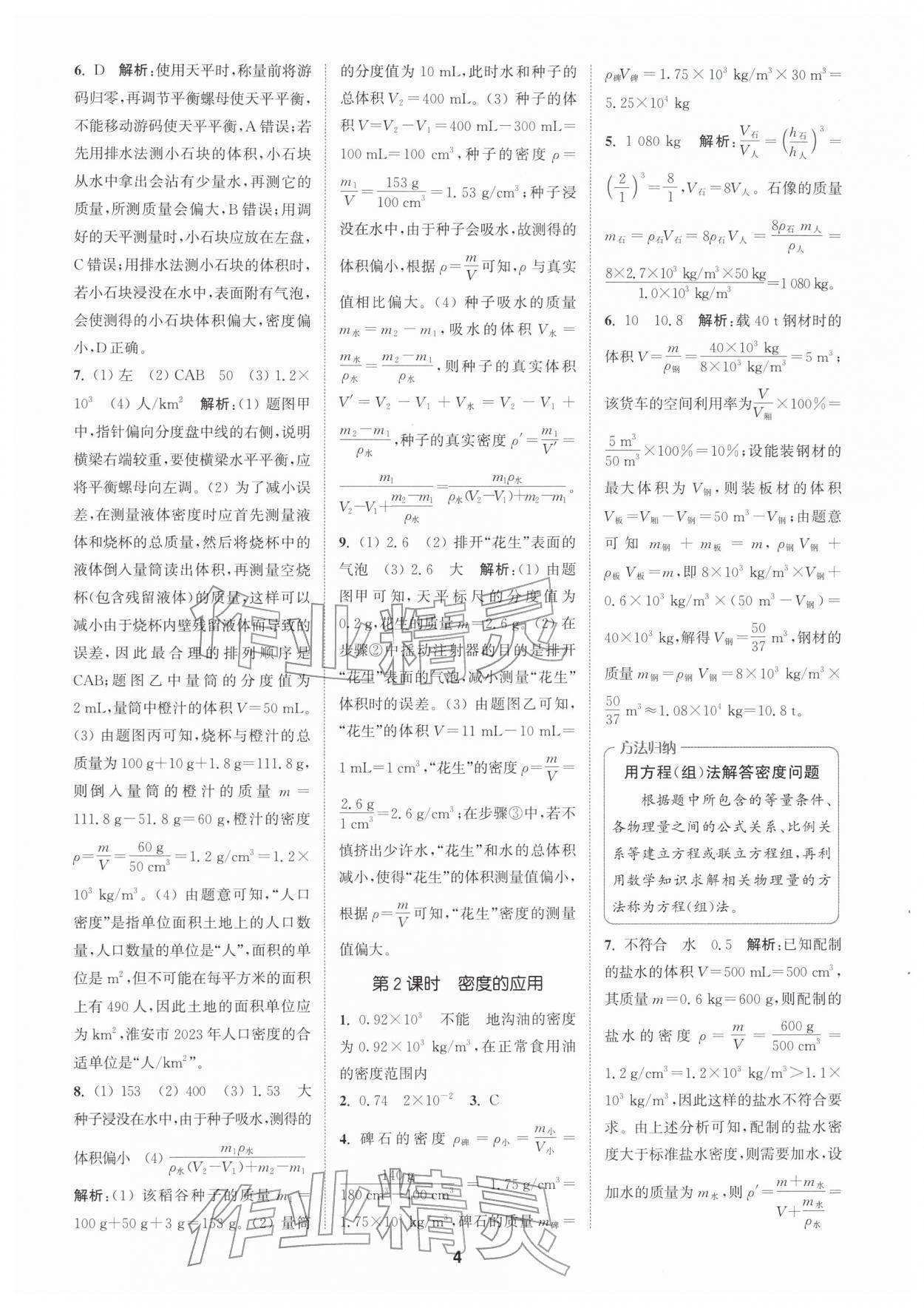 2026年拔尖特训八年级物理下册苏科版&nbsp;第4页