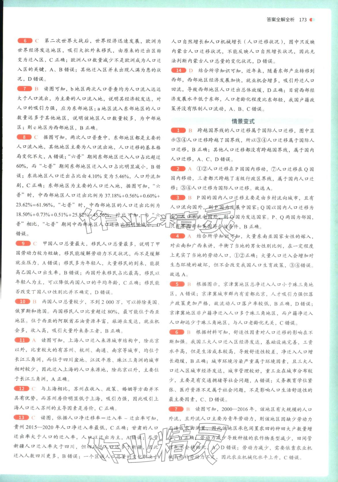 2025年从教材到考试高中地理必修第二册湘教版&nbsp;第3页