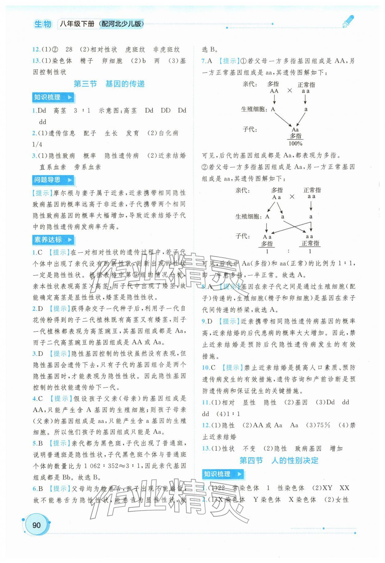 2026年新课程学习与测评同步学习八年级生物下册冀少版&nbsp;第4页