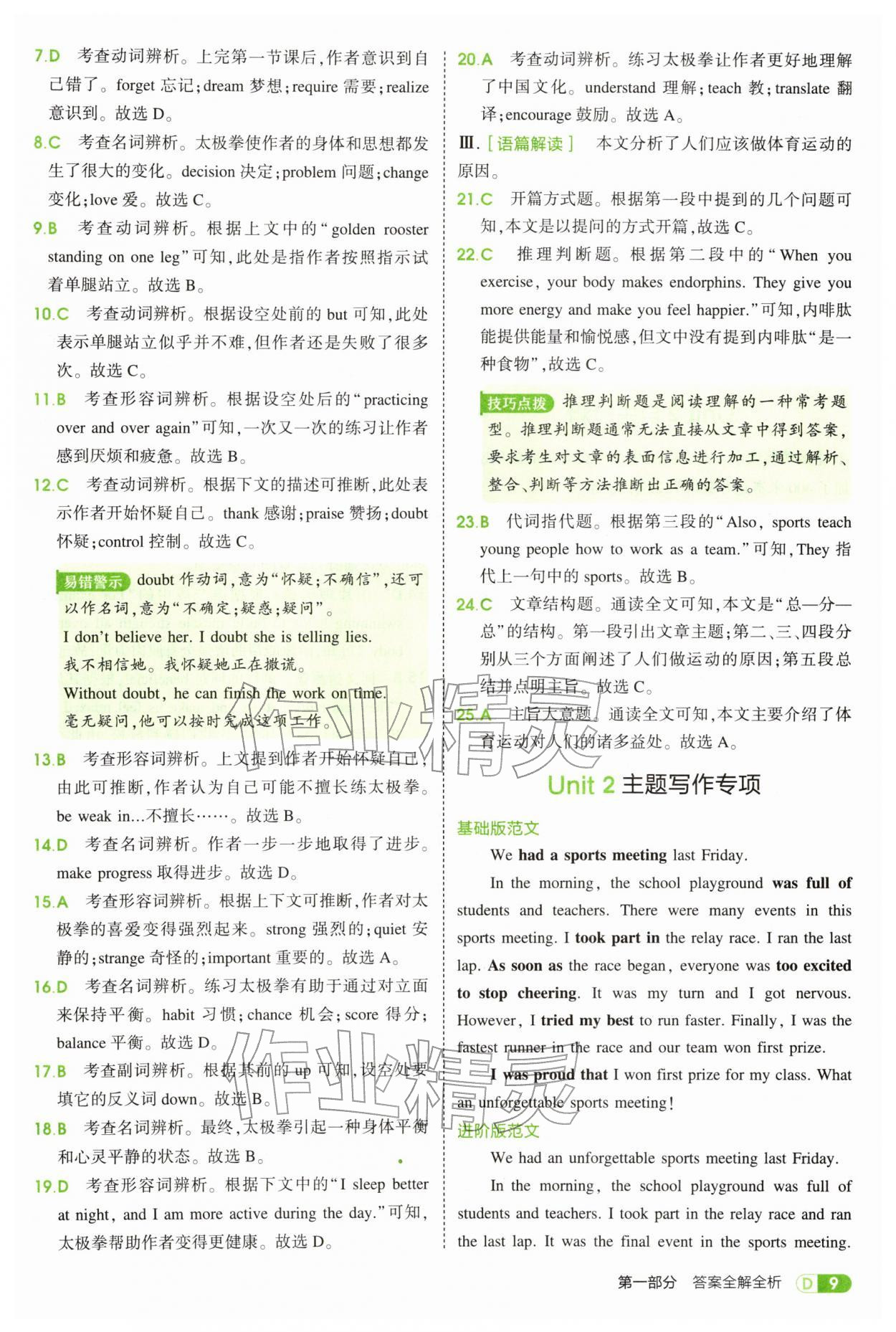 2026年5年中考3年模拟七年级英语下册外研版&nbsp;第9页