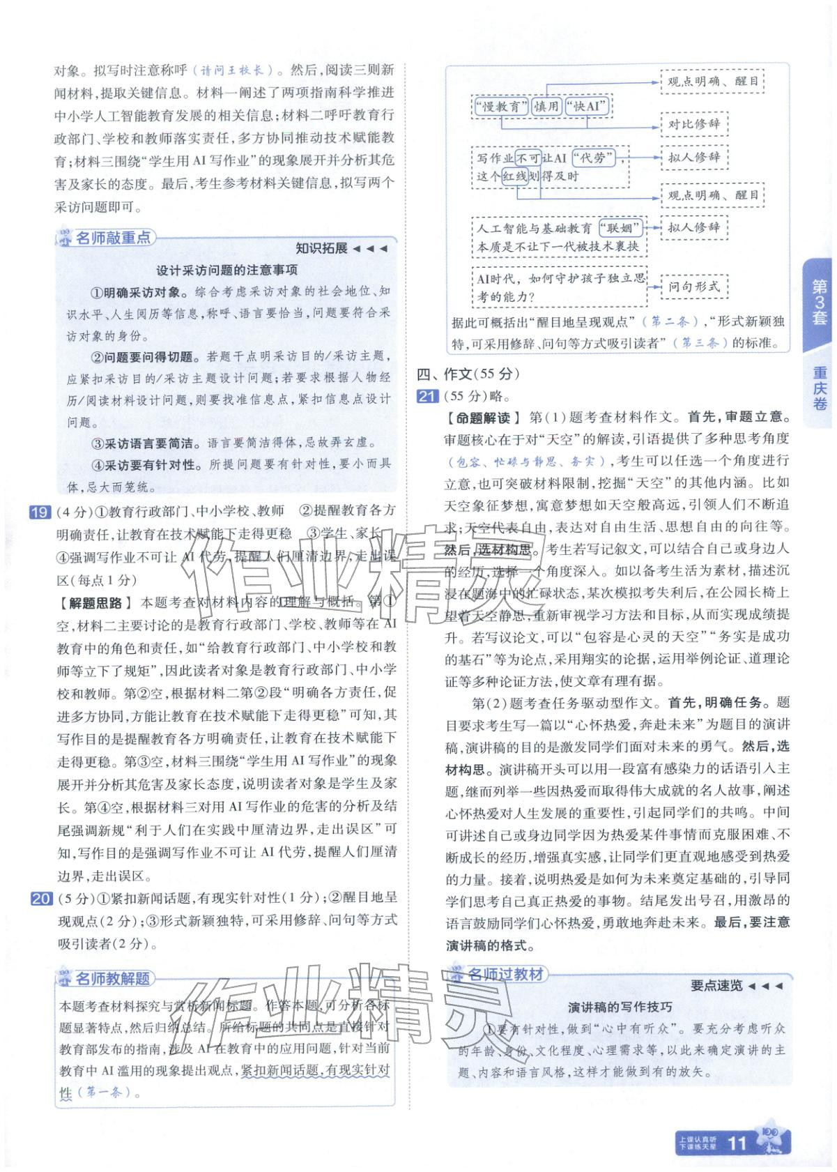 2026年金考卷中考45套汇编语文&nbsp;第11页