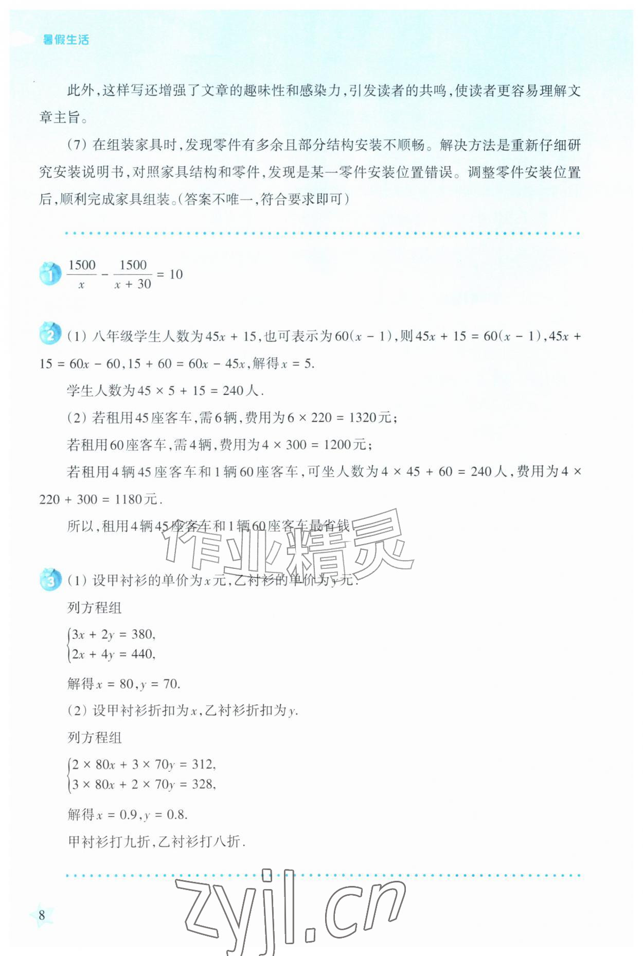 2026年暑假生活上海科学技术教育出版社八年级综合&nbsp;第8页