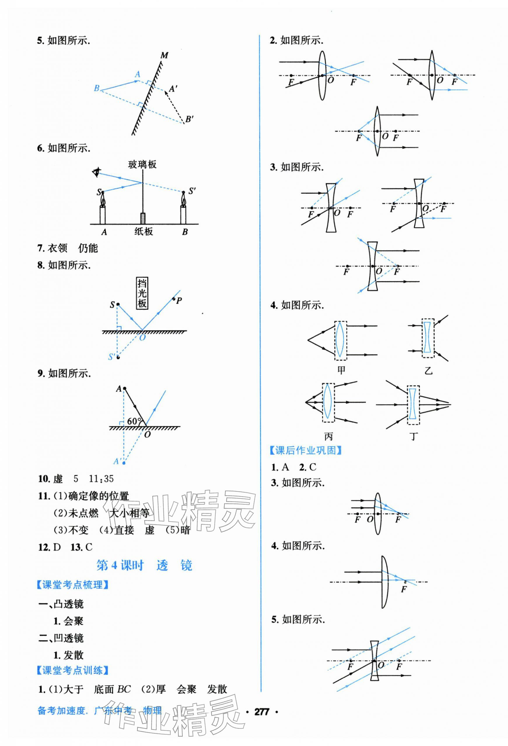 2026年备考加速度西安出版社物理中考&nbsp;第3页