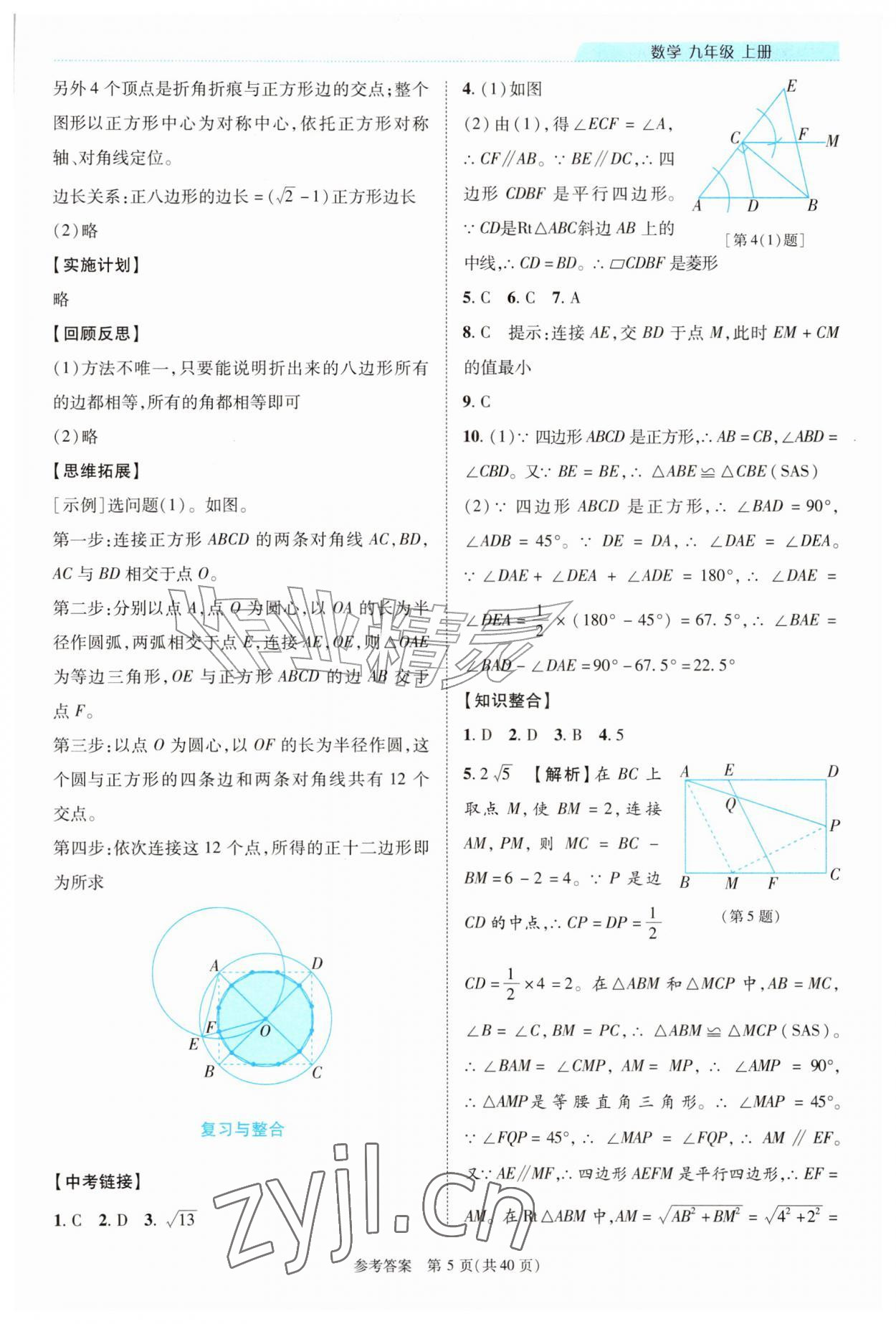2026年新课程同步学案九年级数学上册北师大版&nbsp;第5页