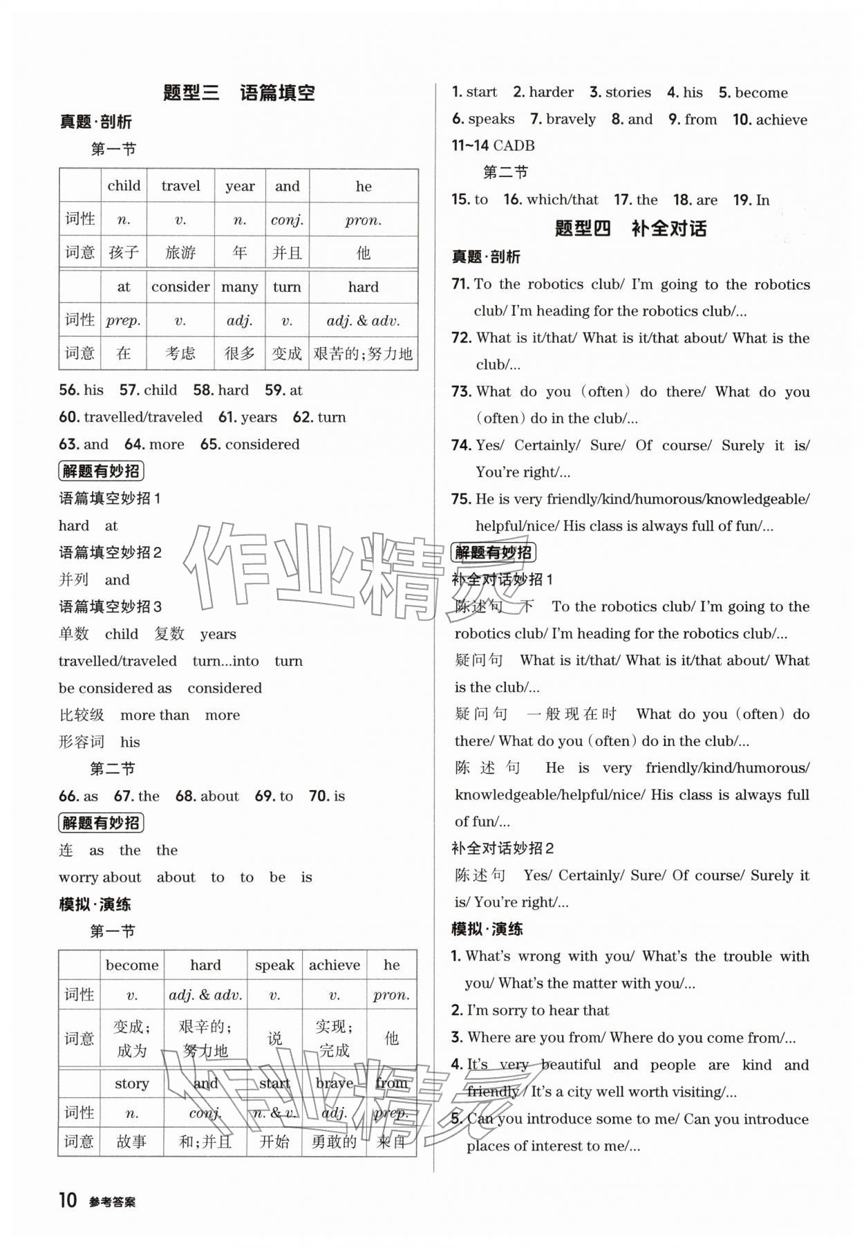 2026年鼎成中考精准提分英语河南专版&nbsp;参考答案第10页