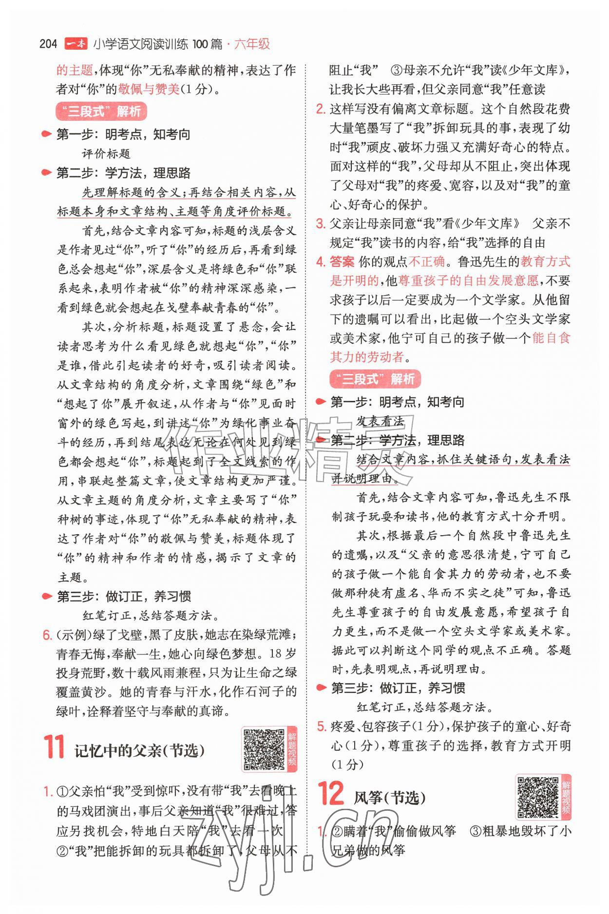 2026年一本小学语文阅读训练100篇六年级&nbsp;第6页