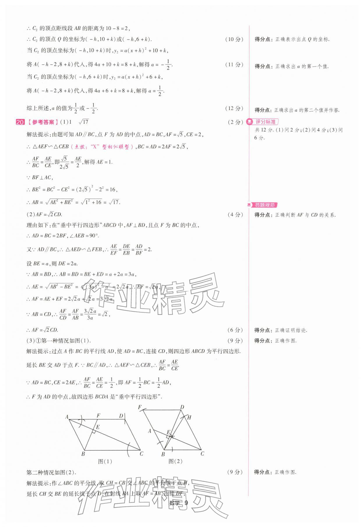 2026年金考卷45套汇编数学中考深圳专版&nbsp;第9页