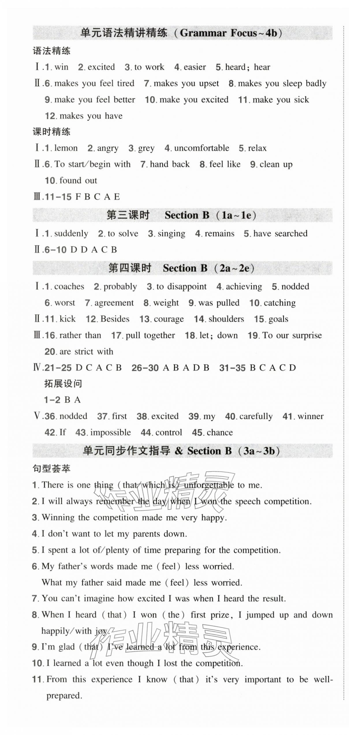 2026年狀元成才路創(chuàng)優(yōu)作業(yè)九年級英語下冊人教版湖北專版&nbsp;第4頁