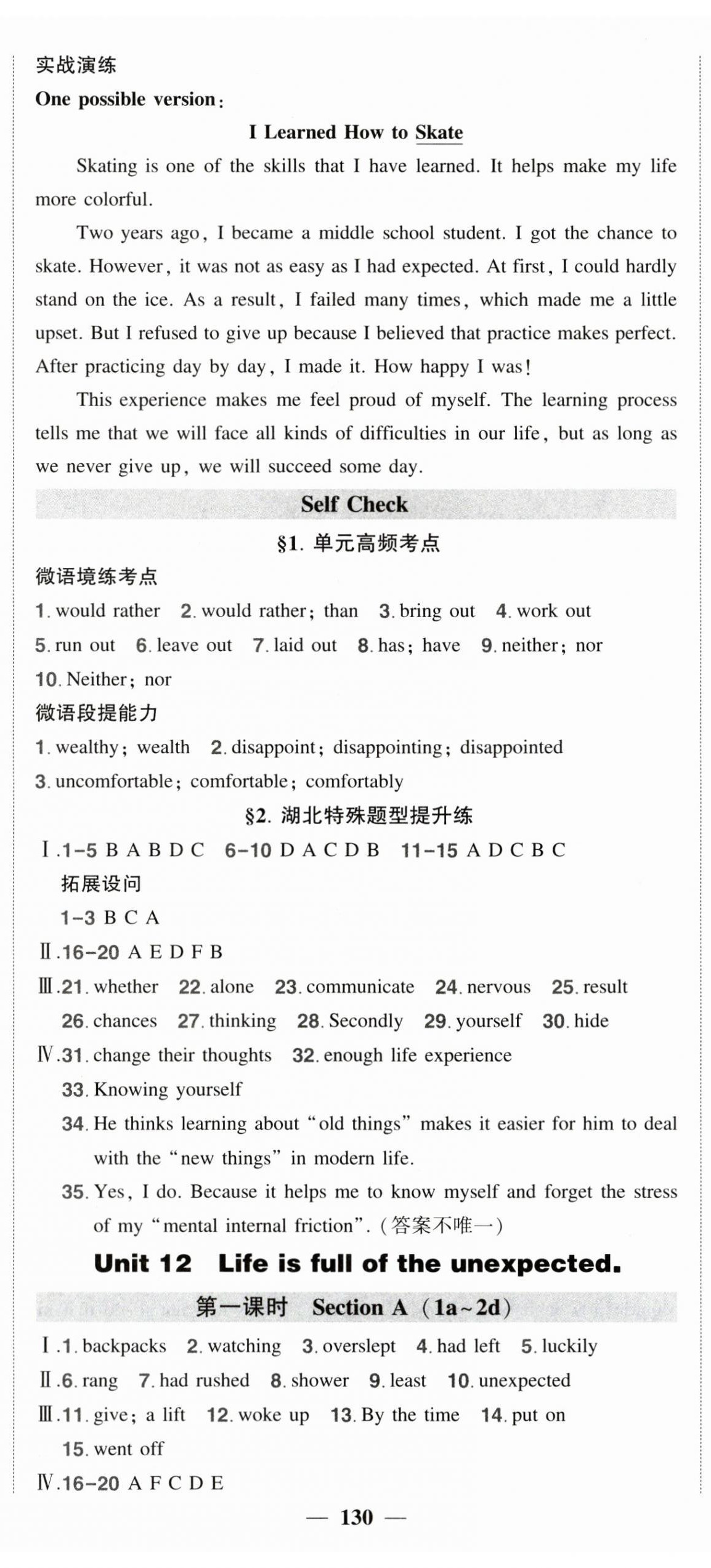 2026年?duì)钤刹怕穭?chuàng)優(yōu)作業(yè)九年級(jí)英語(yǔ)下冊(cè)人教版湖北專版&nbsp;第5頁(yè)