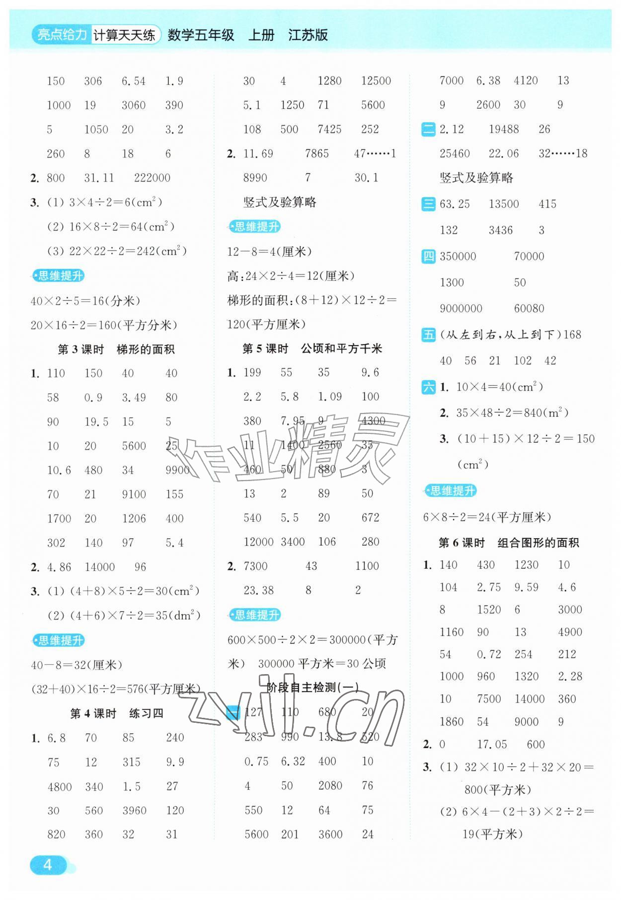 2026年亮点给力计算天天练五年级数学上册苏教版&nbsp;第4页