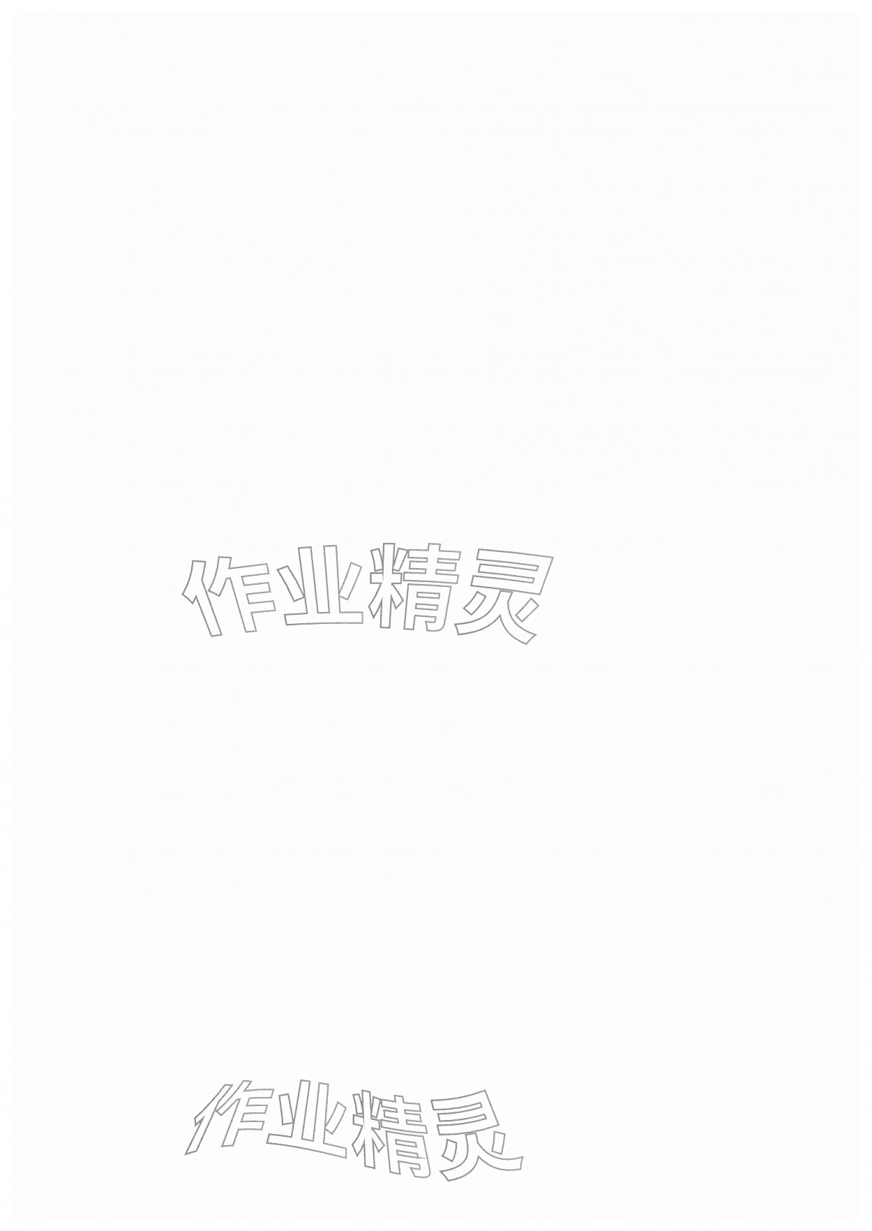 2026年通城学典课时作业本四年级语文下册人教版&nbsp;第2页