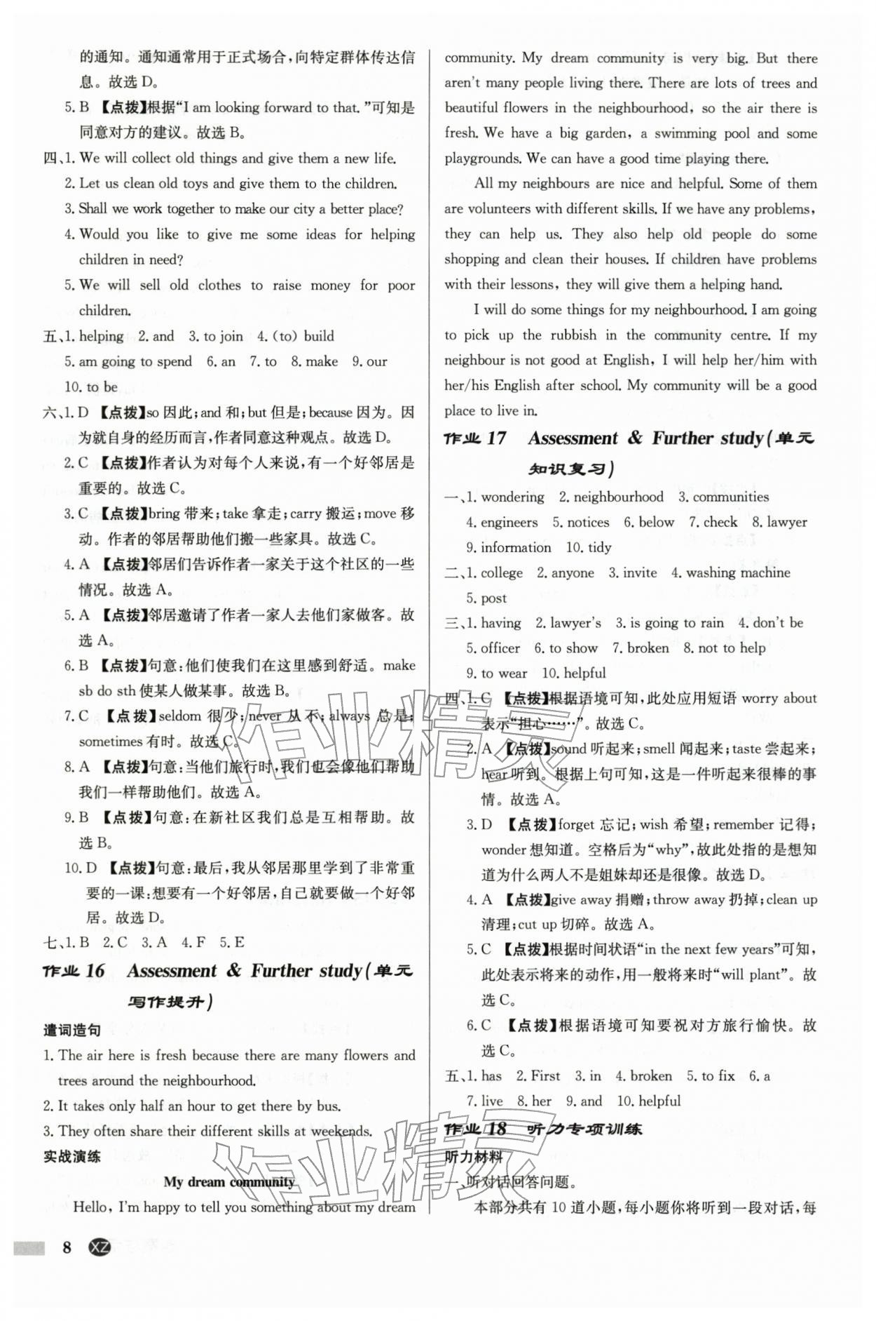 2026年启东中学作业本七年级英语下册译林版徐州专版&nbsp;第8页