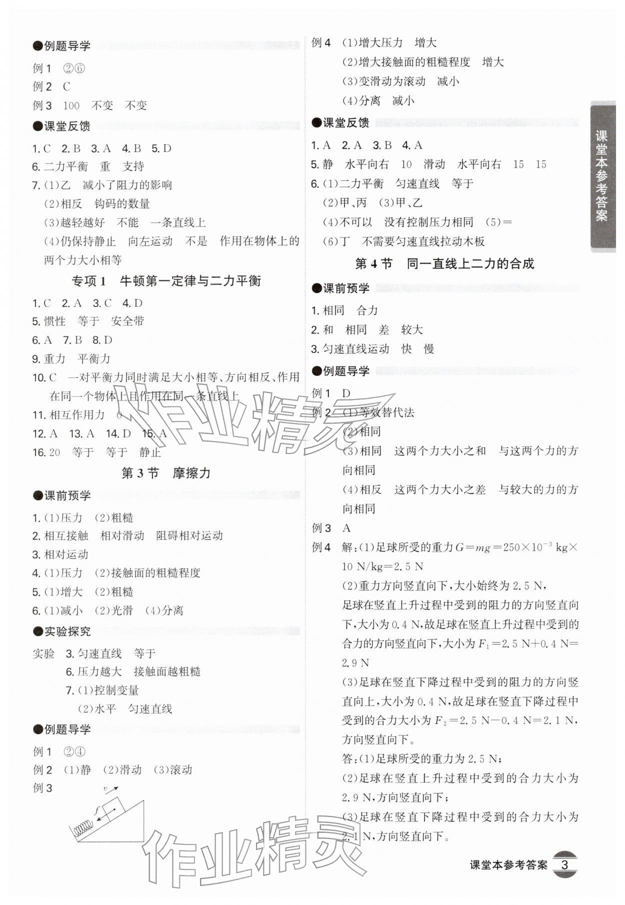 2026年学霸智慧课堂八年级物理下册人教版&nbsp;第3页