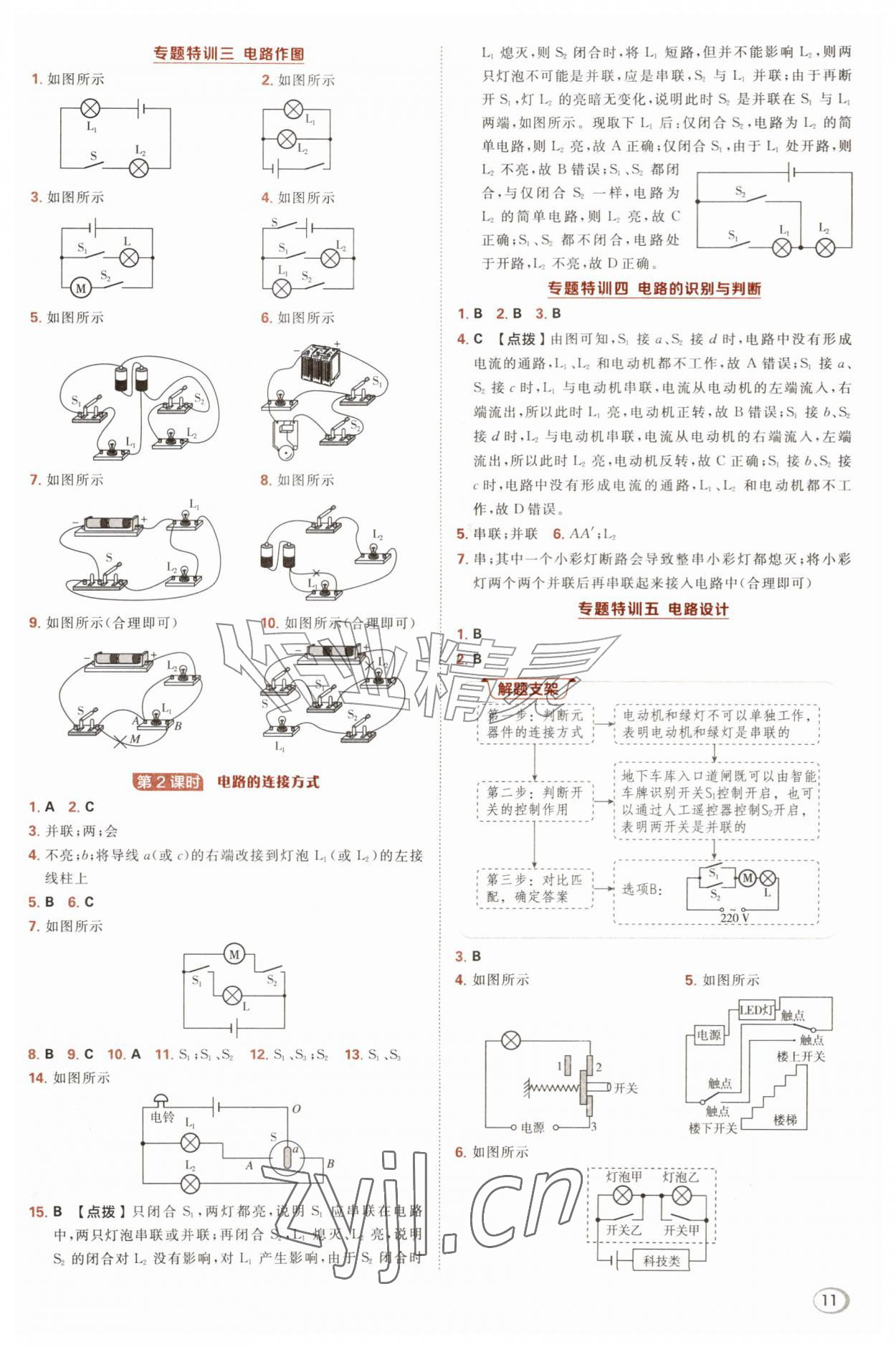 2026年综合应用创新题典中点九年级物理全一册沪粤版&nbsp;第11页