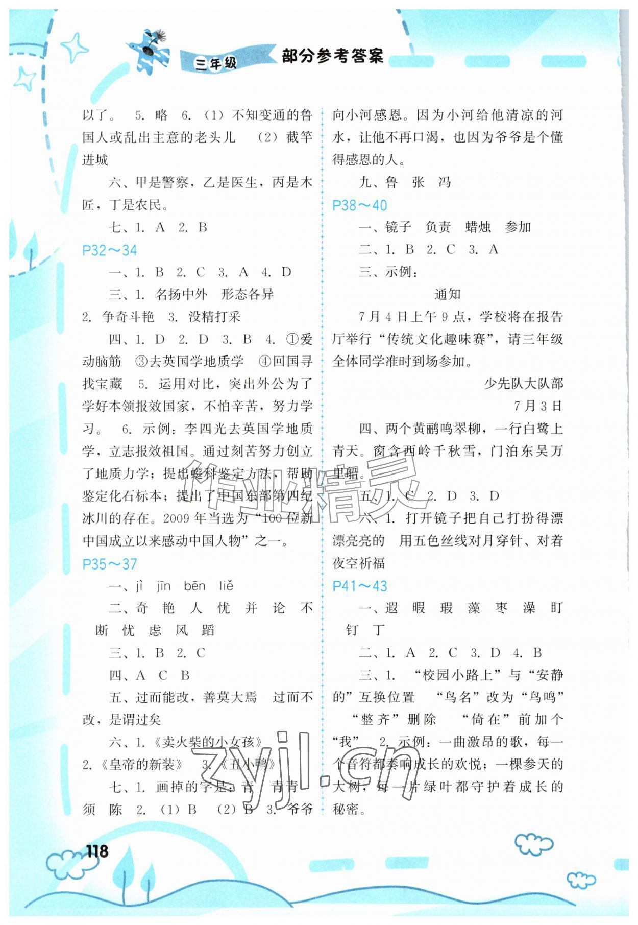 2026年暑假新启航三年级合订本&nbsp;参考答案第3页