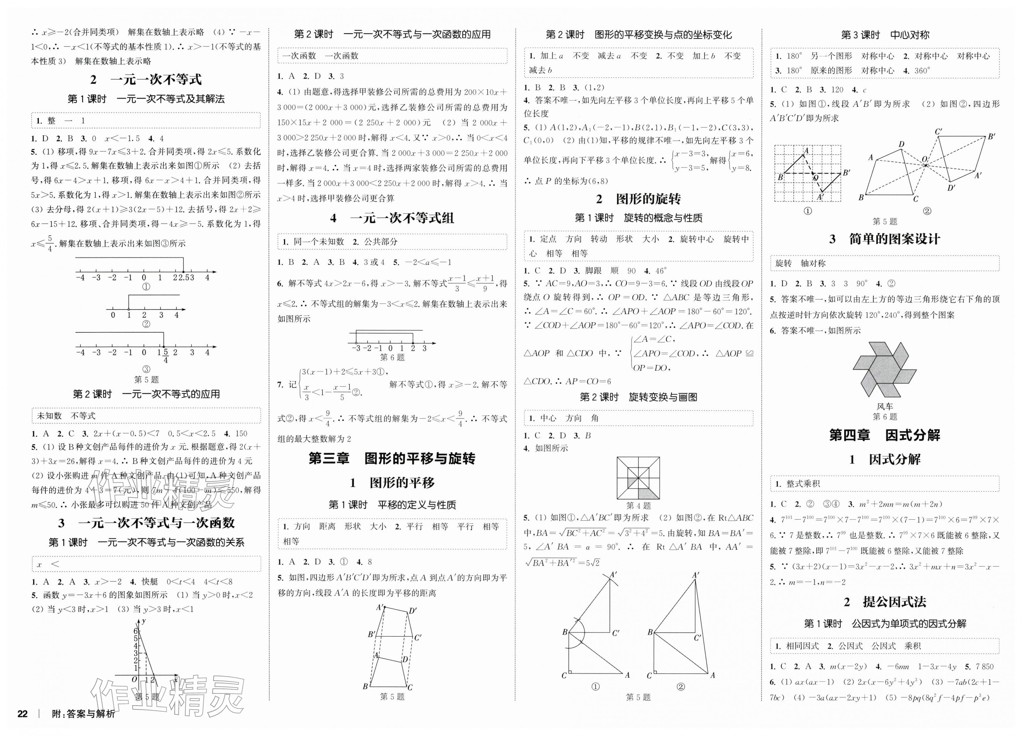 2026年通城学典课时作业本八年级数学下册北师大版&nbsp;第2页
