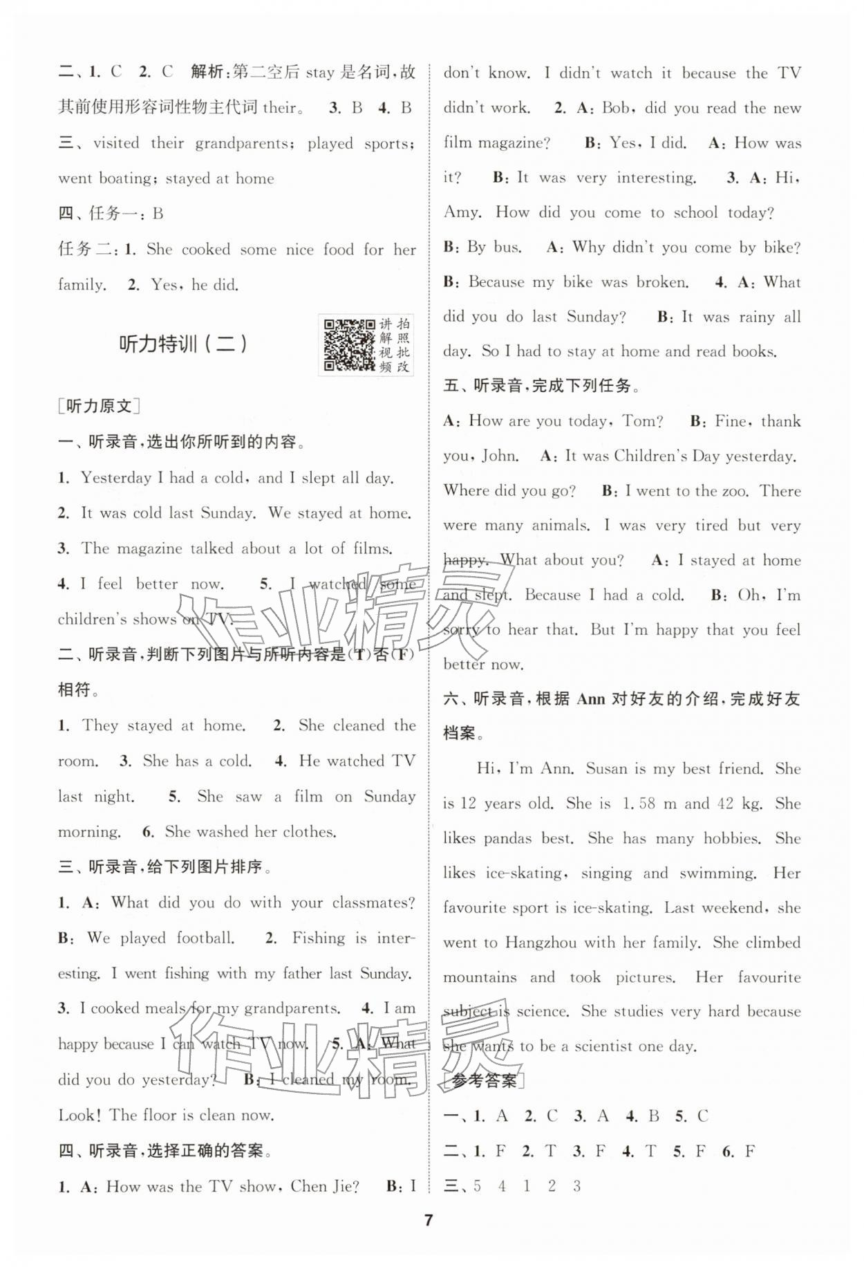 2026年拔尖特训六年级英语下册人教版&nbsp;参考答案第7页