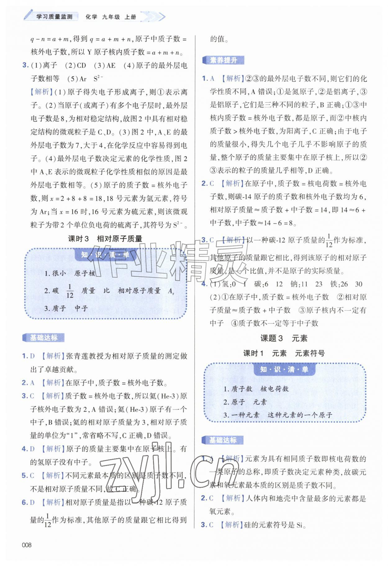 2026年学习质量监测九年级化学上册人教版&nbsp;参考答案第8页