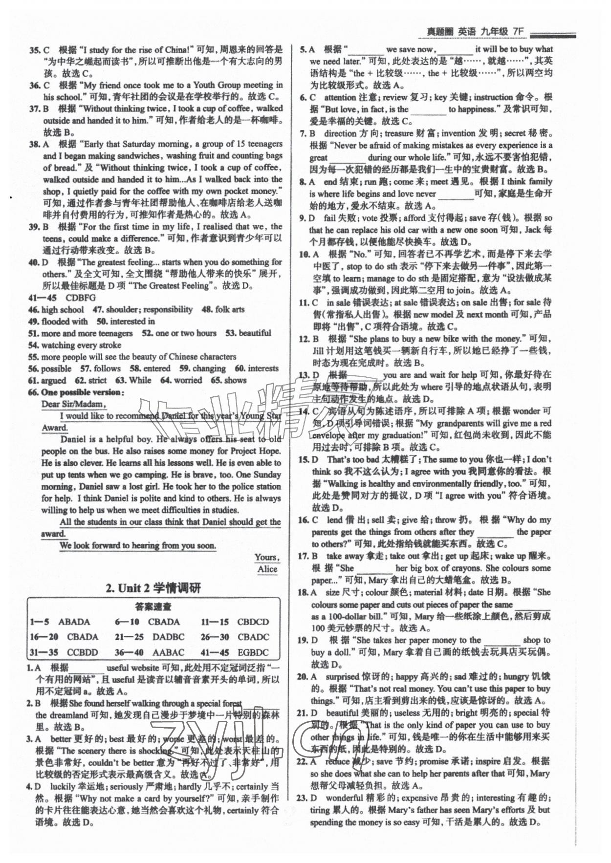 2026年真题圈九年级英语全一册人教版天津专版&nbsp;参考答案第2页