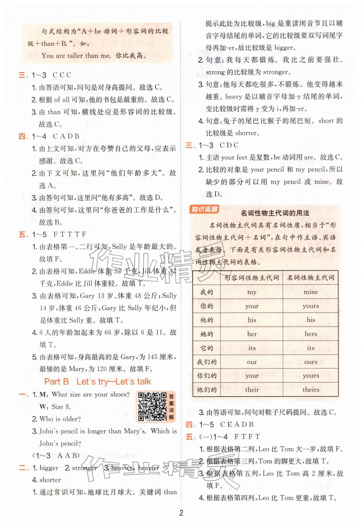2026年实验班提优训练六年级英语下册人教版&nbsp;第2页