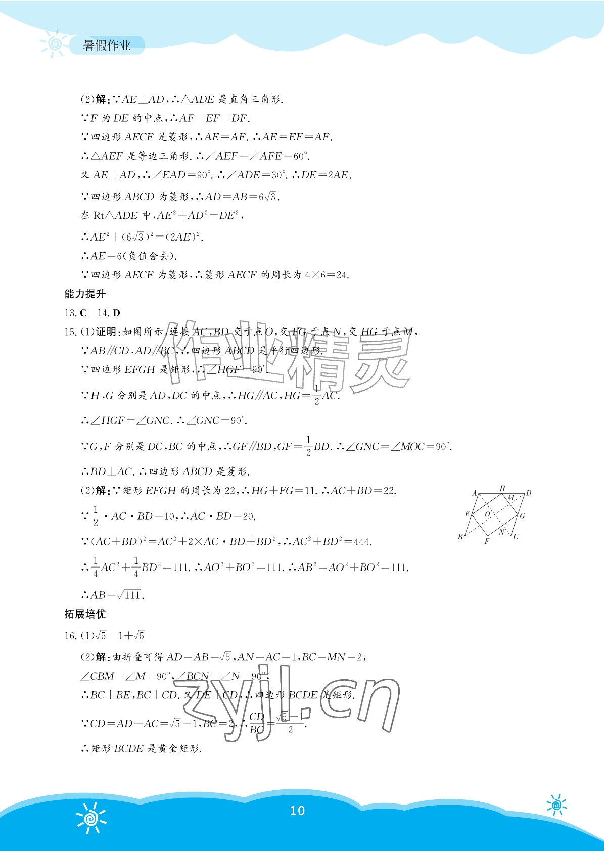 2026年暑假作业安徽教育出版社八年级数学人教版&nbsp;参考答案第10页