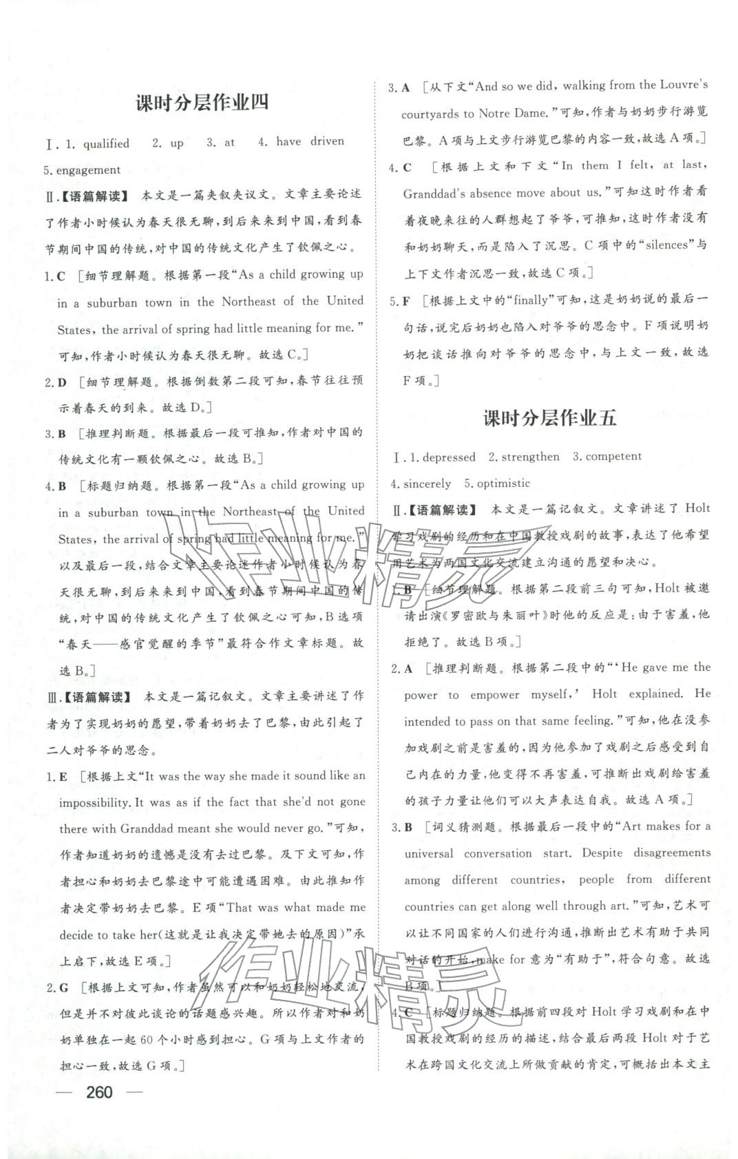 2025年同步练习册明天出版社高中英语选择性必修第二册人教版A专版山东专版&nbsp;第14页