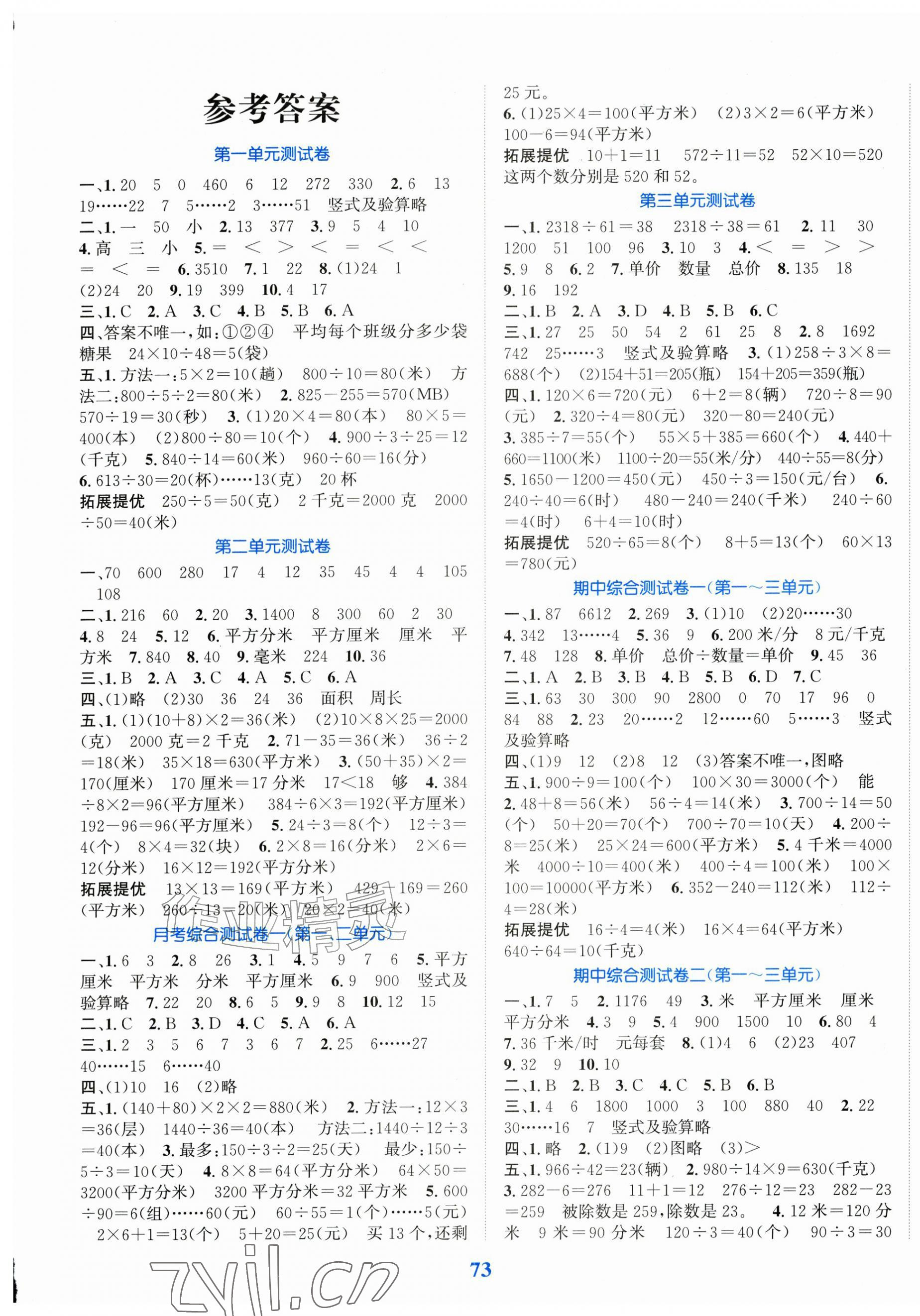 2026年江苏金考卷四年级数学上册苏教版&nbsp;参考答案第1页