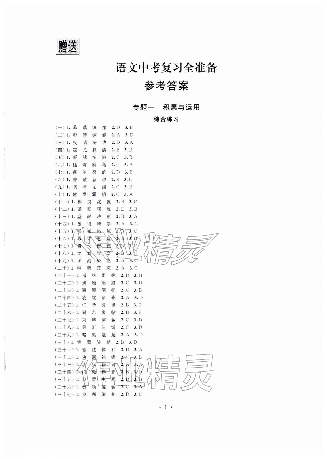 2026年中考复习全准备语文&nbsp;参考答案第1页