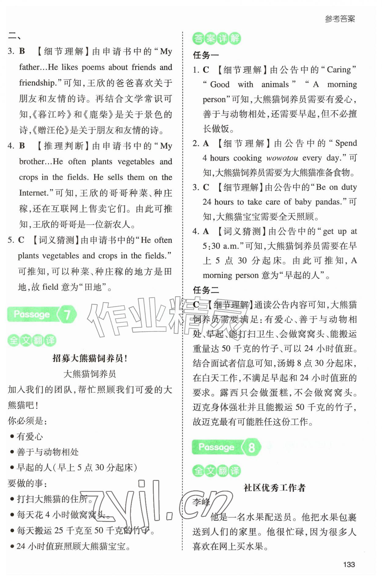 2026年一本阅读训练100篇四年级英语&nbsp;第5页