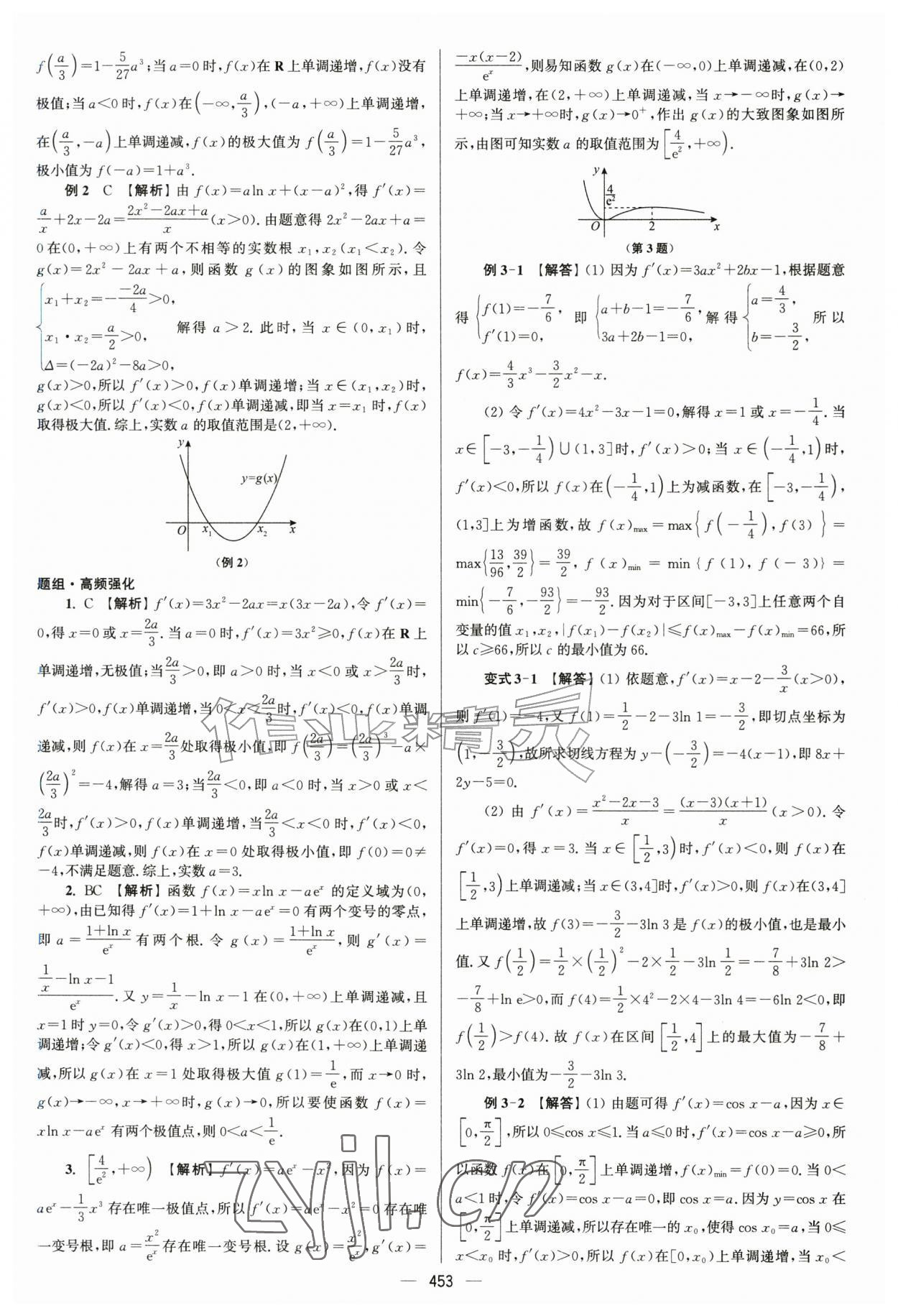 2027年南方凤凰台5A新考案数学基础版&nbsp;第27页