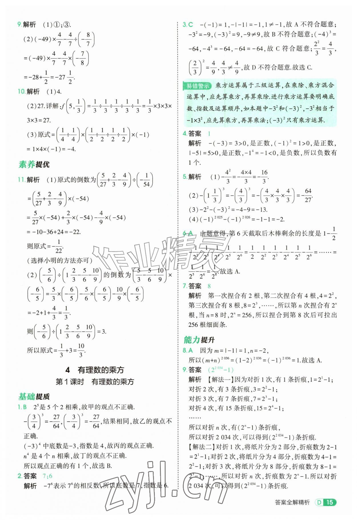 2026年5年中考3年模拟七年级数学上册北师大版&nbsp;参考答案第15页