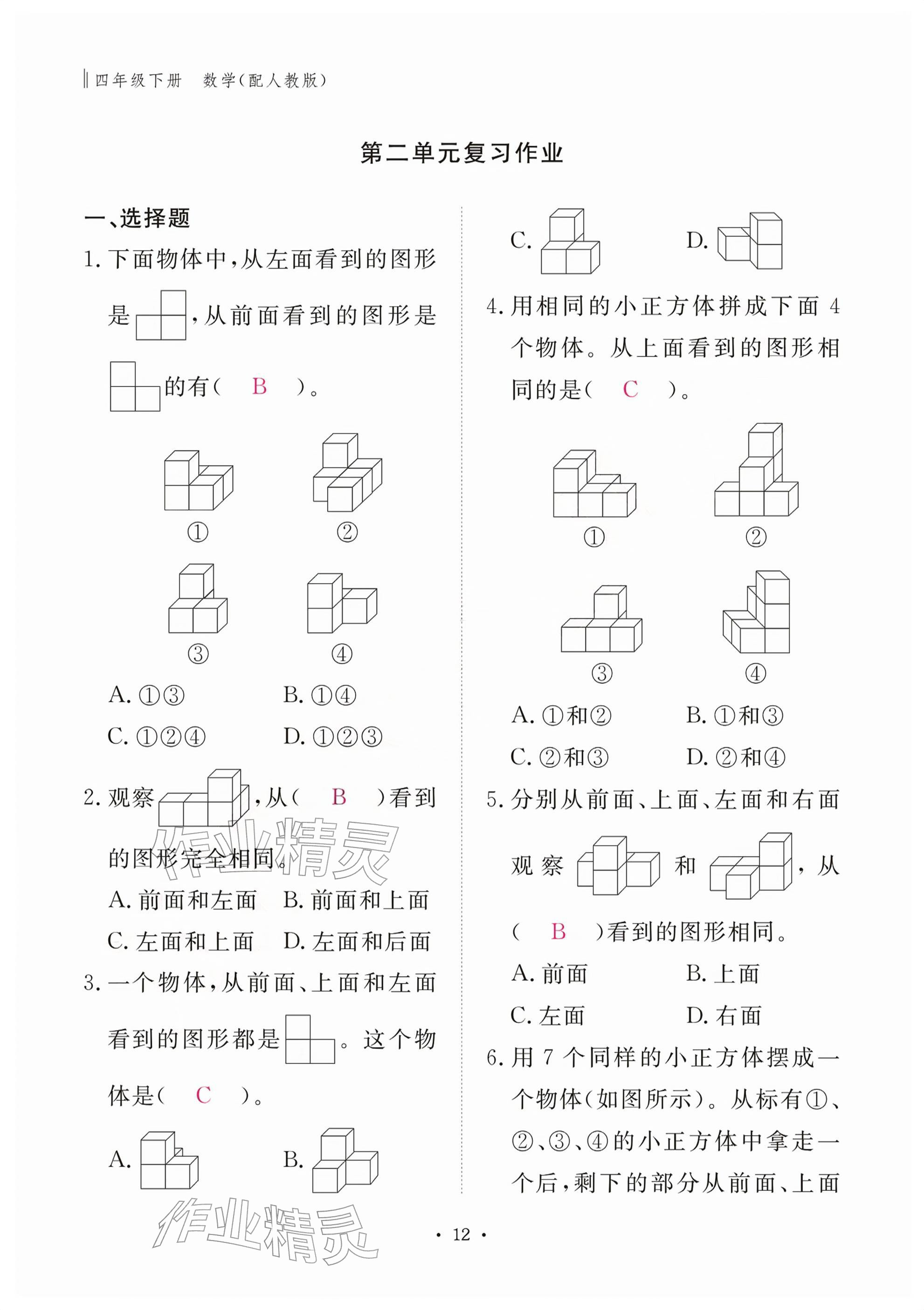2026年作业本江西教育出版社四年级数学下册人教版&nbsp;参考答案第12页